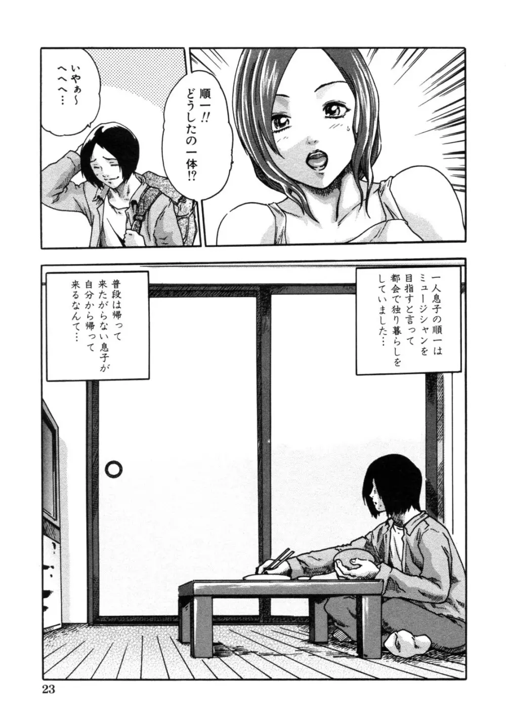 淫猥な毎日 - page5
