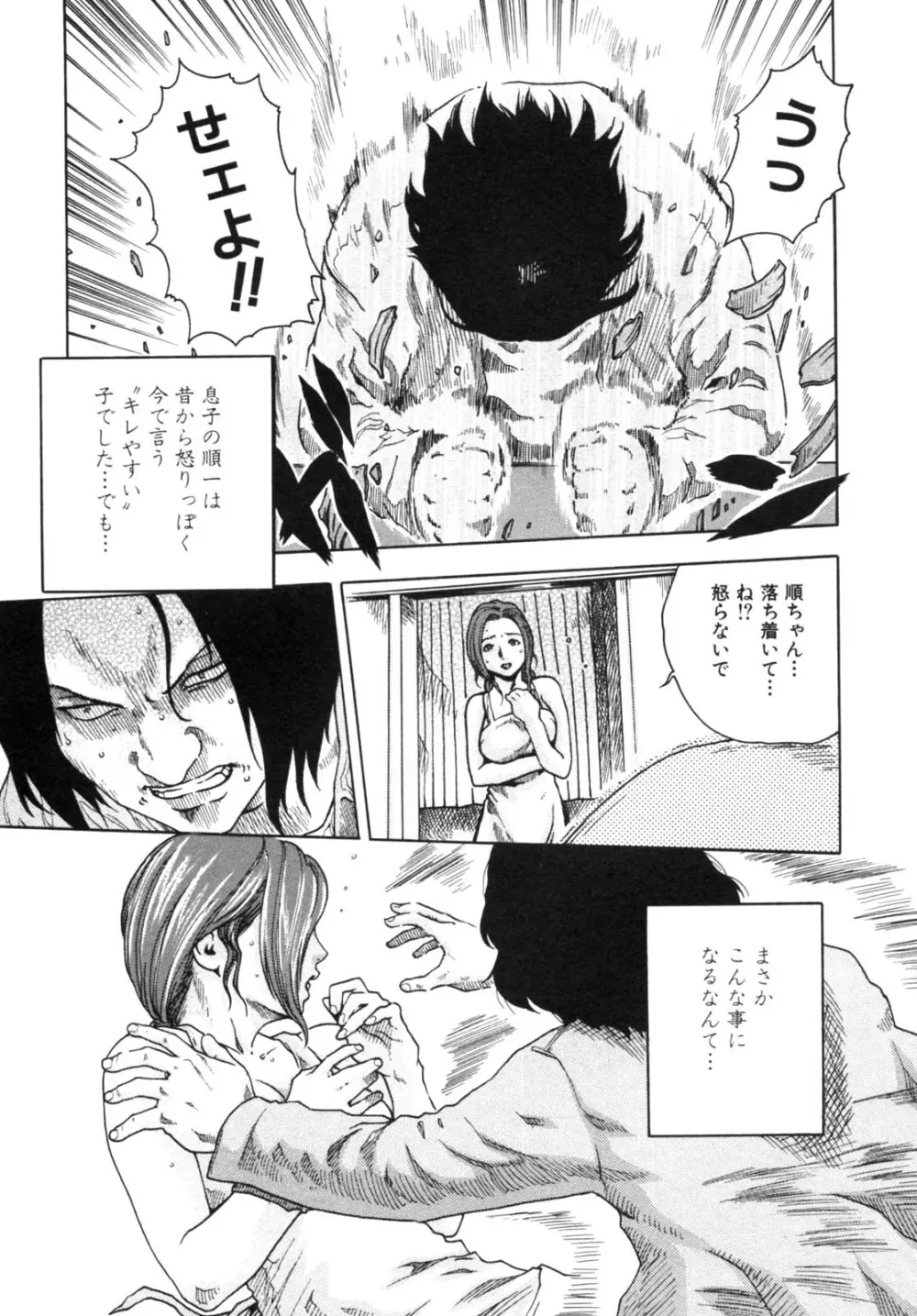 淫猥な毎日 - page7