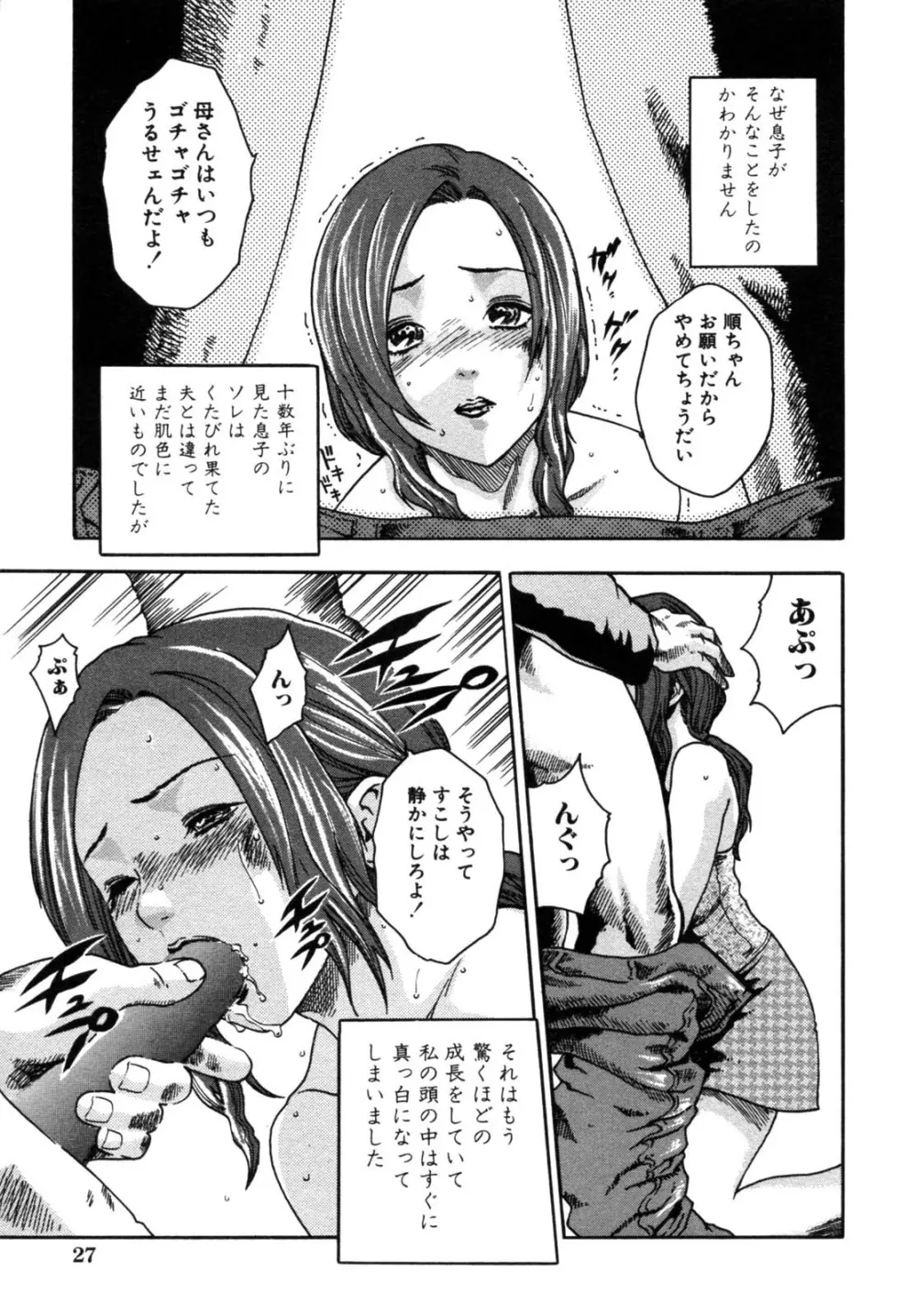 淫猥な毎日 - page9
