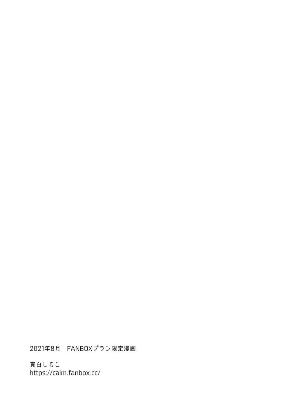 水着宮子ちゃんとセックスする漫画 - page14