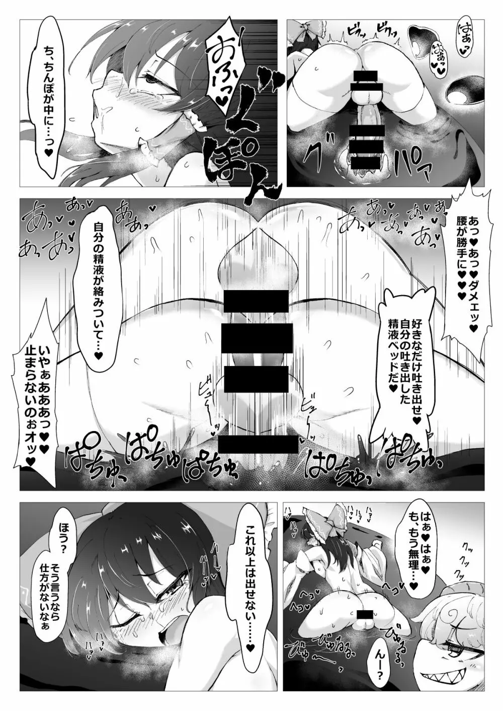 一滴たりともやるもんか!! - page12