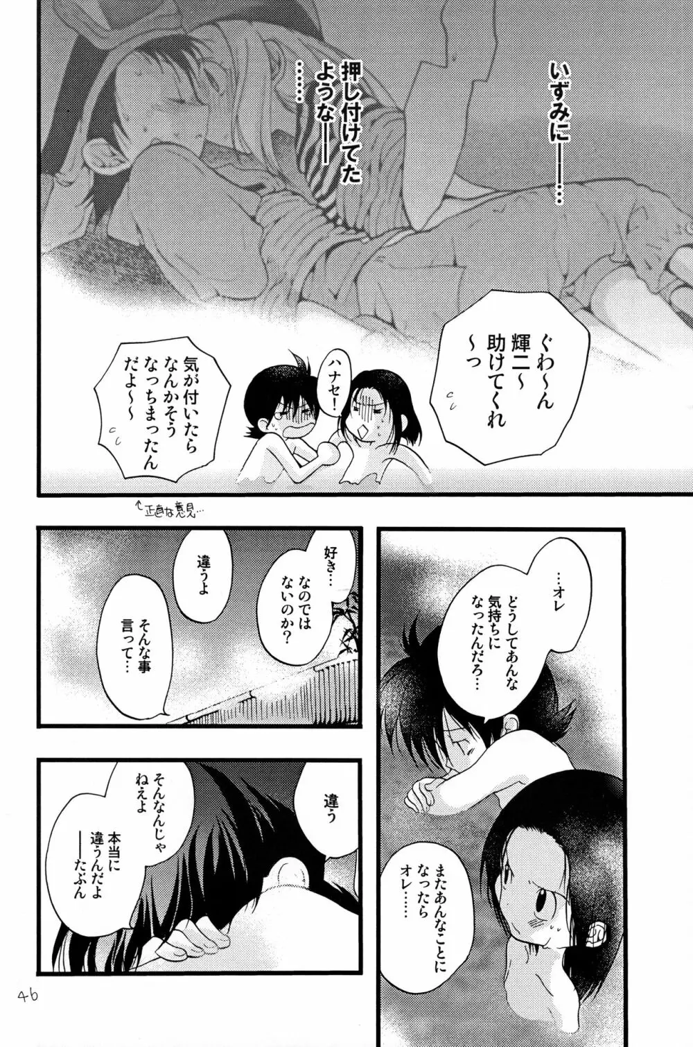 Your Eyes Only - page45