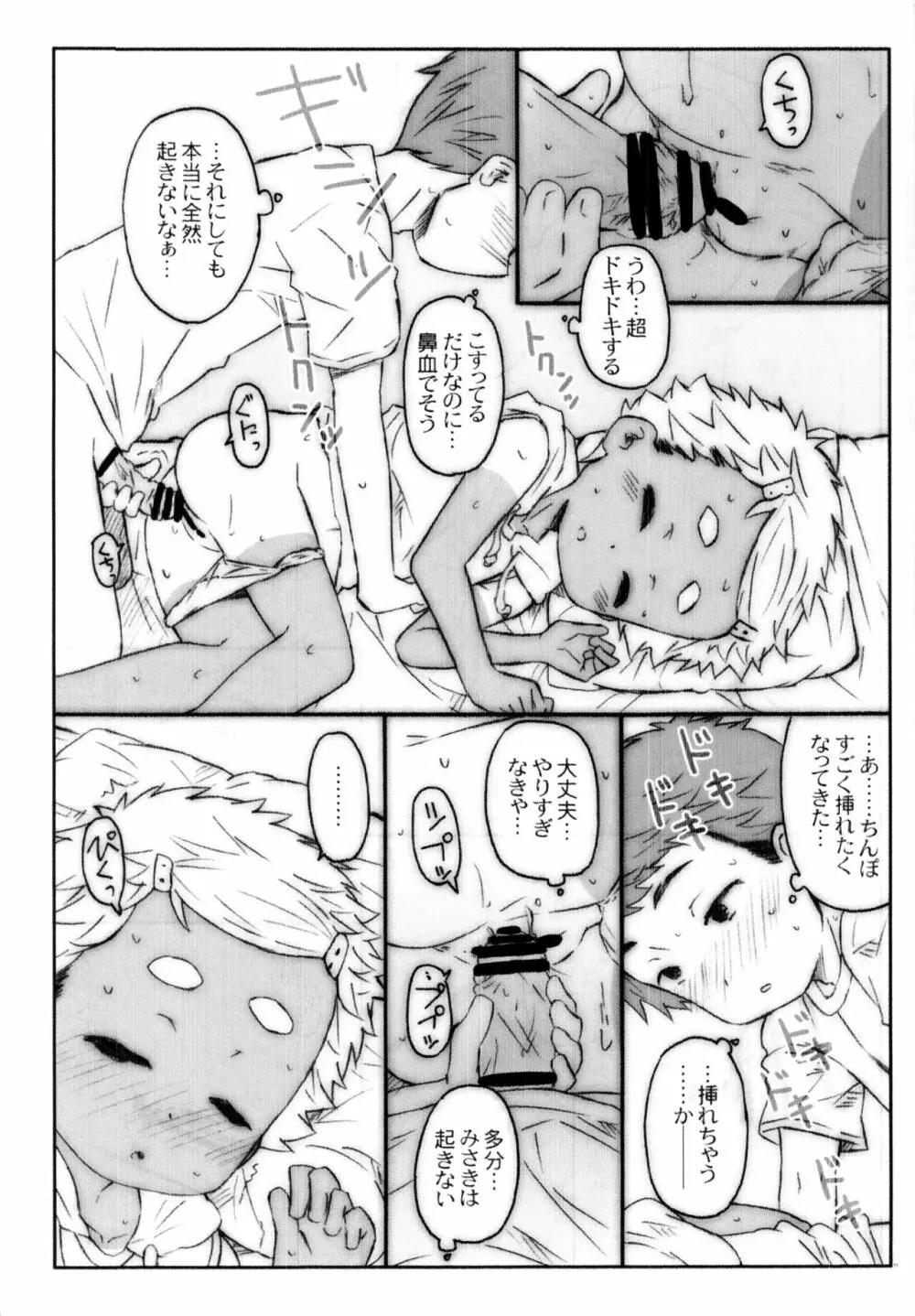 おまつりえっち - page10