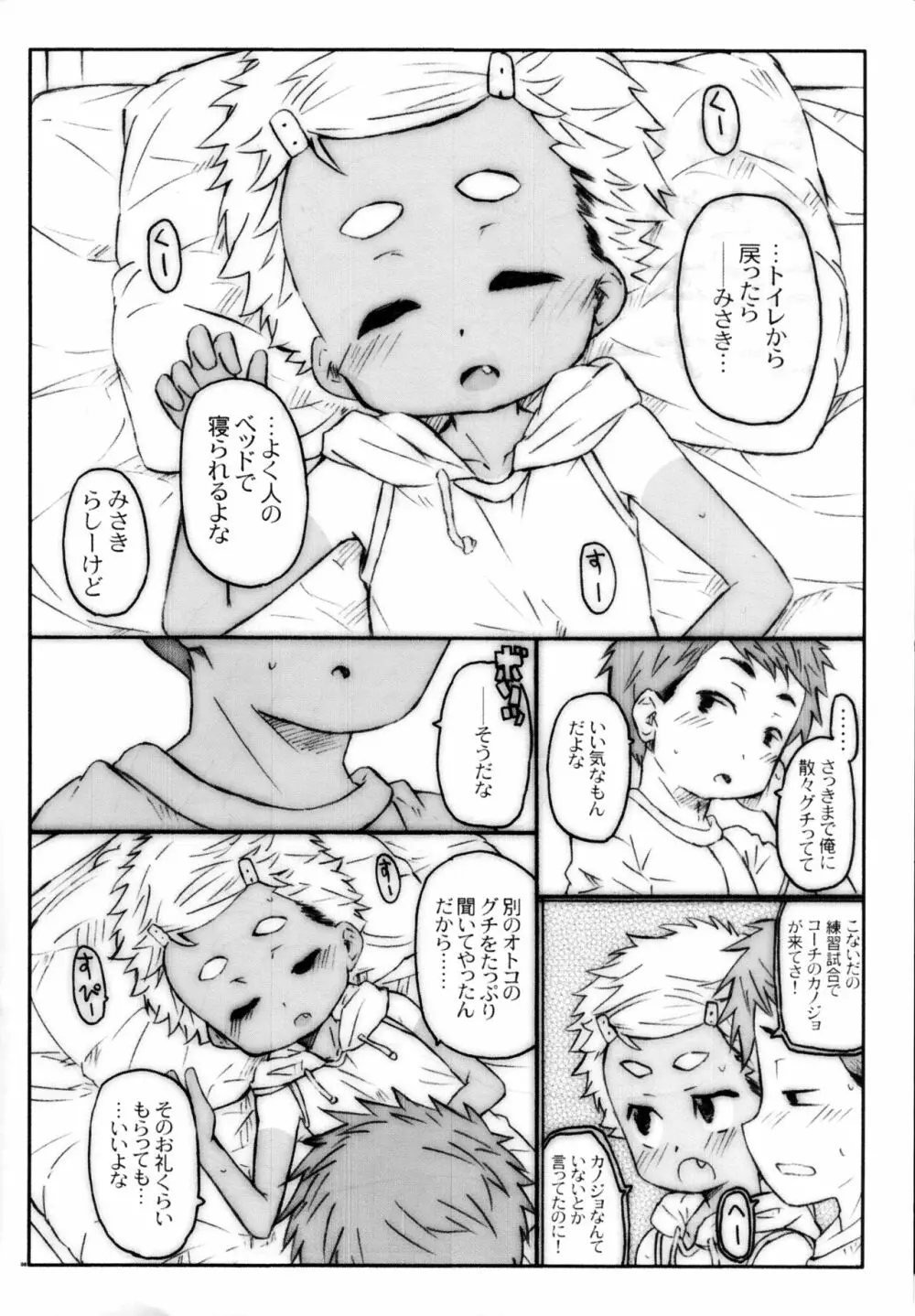 おまつりえっち - page7