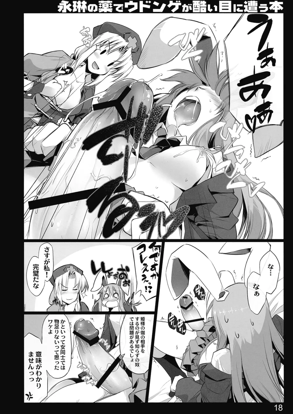 永琳の薬でウドンゲが酷い目に遭う本 - page17