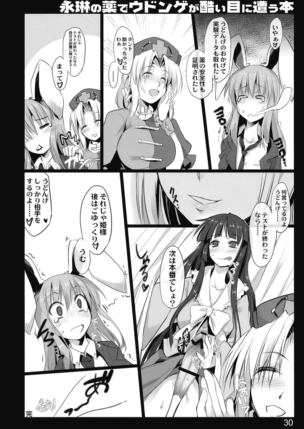 永琳の薬でウドンゲが酷い目に遭う本 - page29