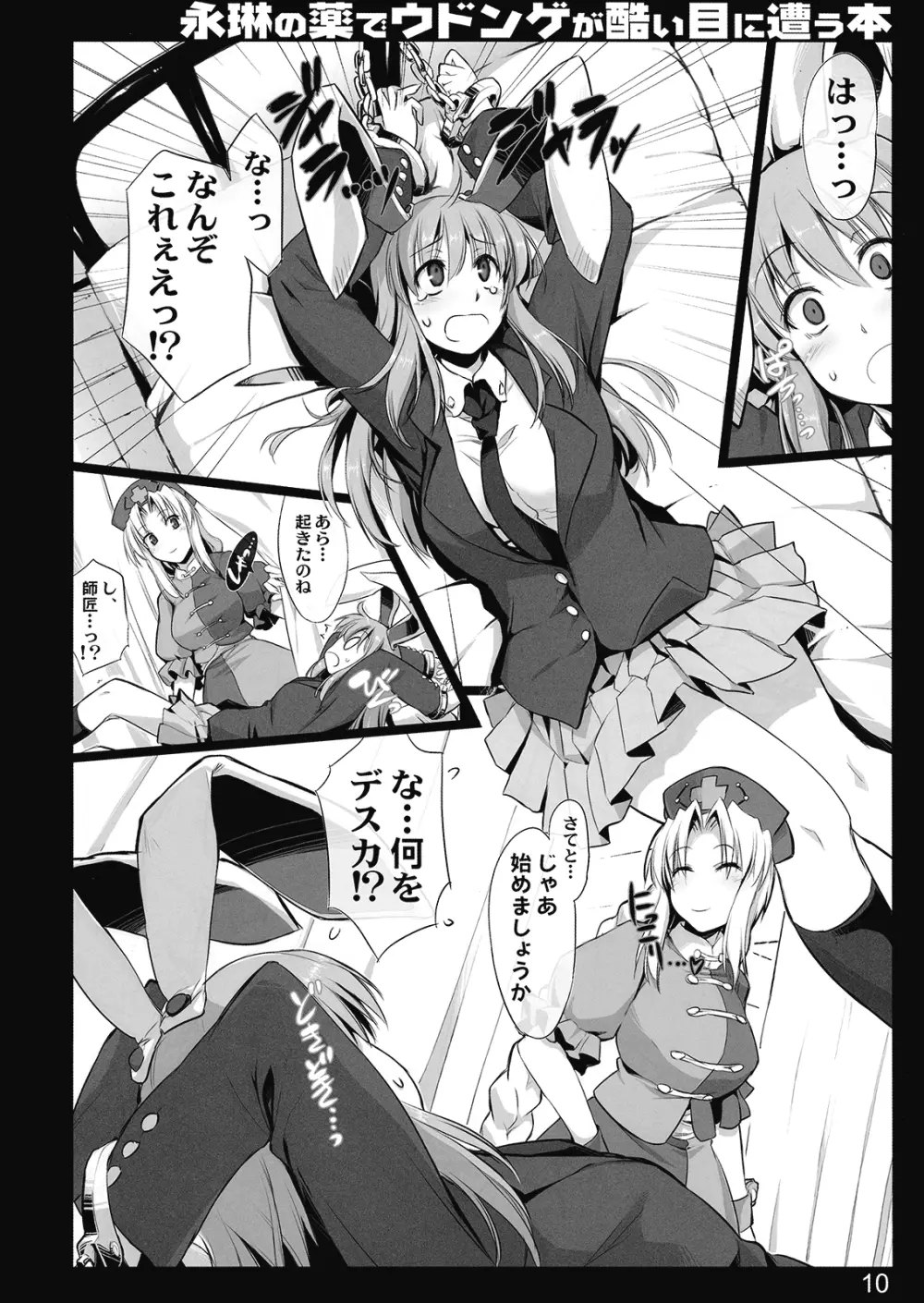 永琳の薬でウドンゲが酷い目に遭う本 - page9