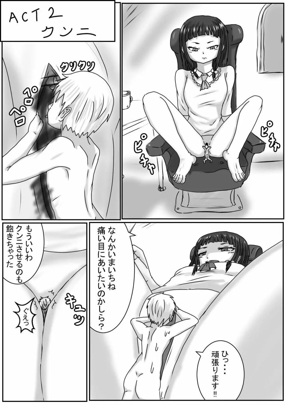 Hiroko, Tamari, Yae's dwarf play - page5