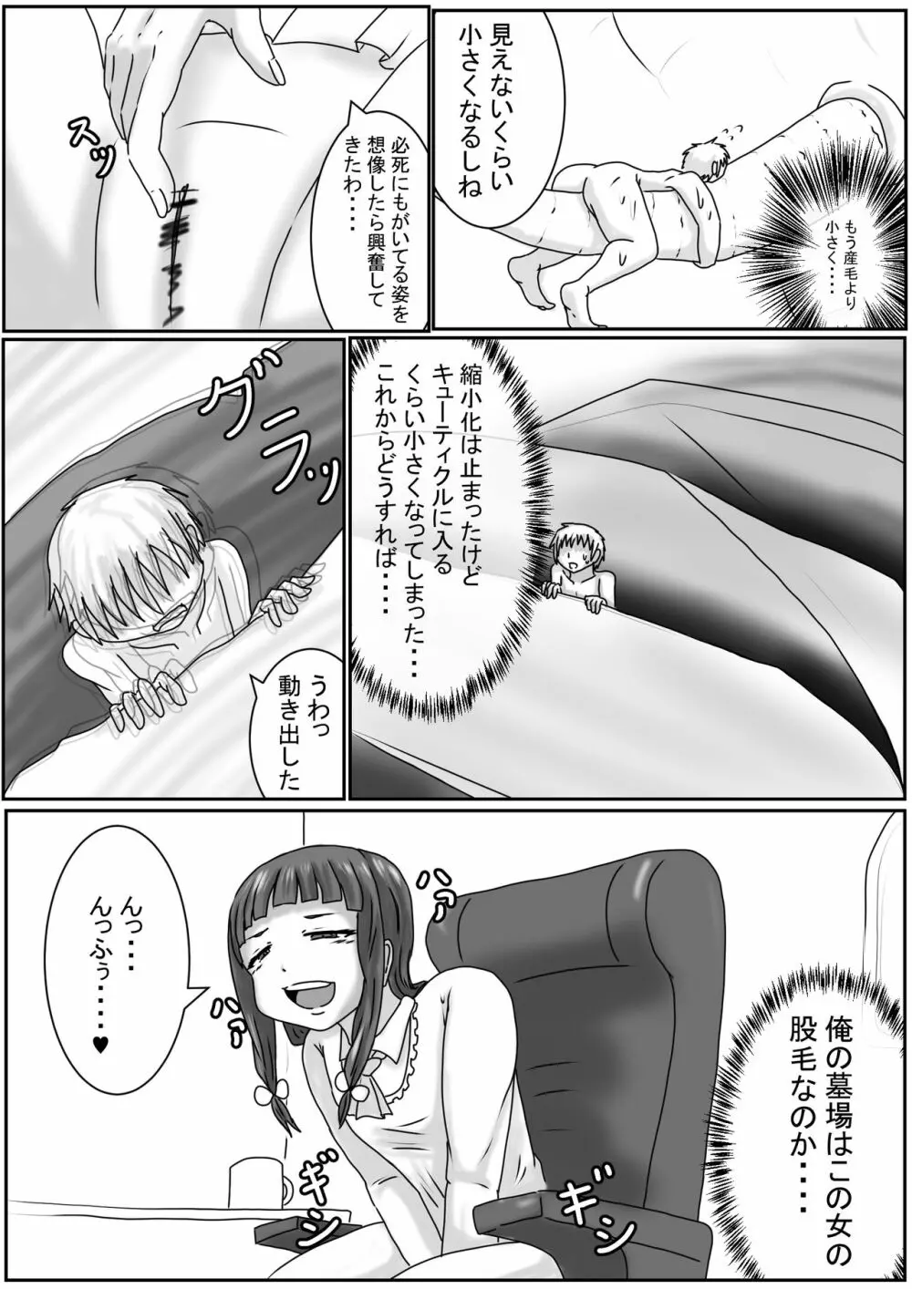 Hiroko, Tamari, Yae's dwarf play - page8