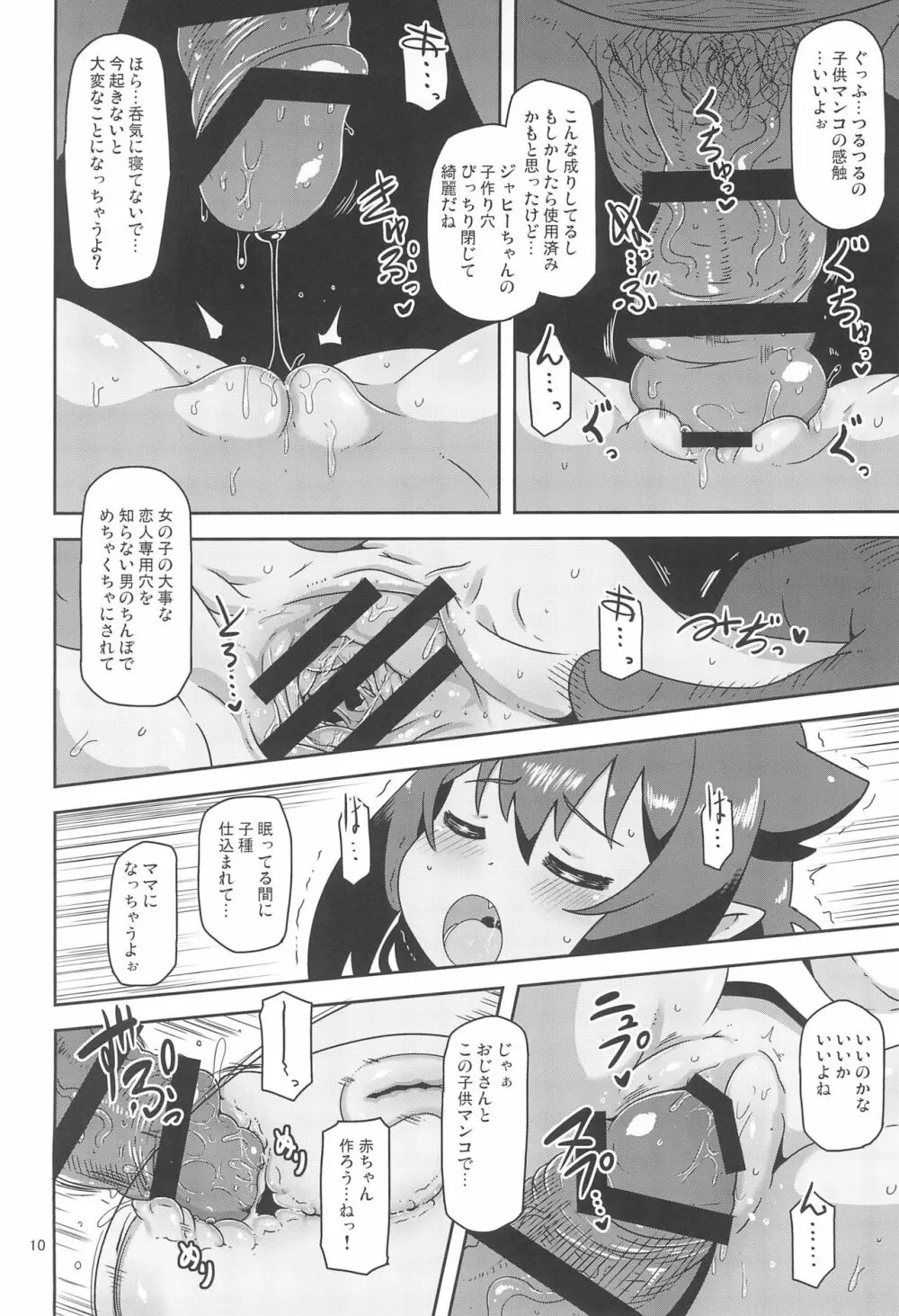 くじけびより - page10