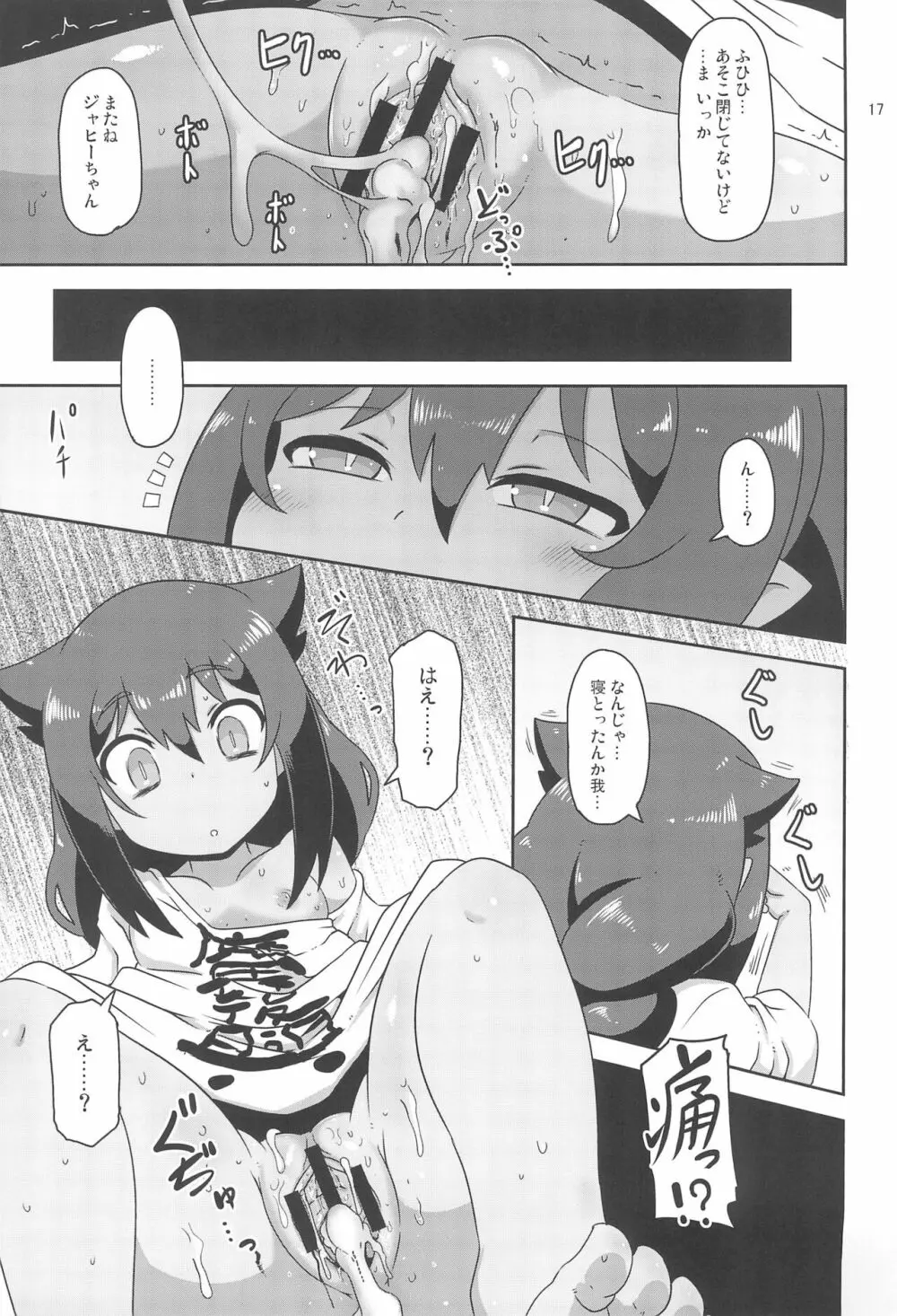 くじけびより - page17