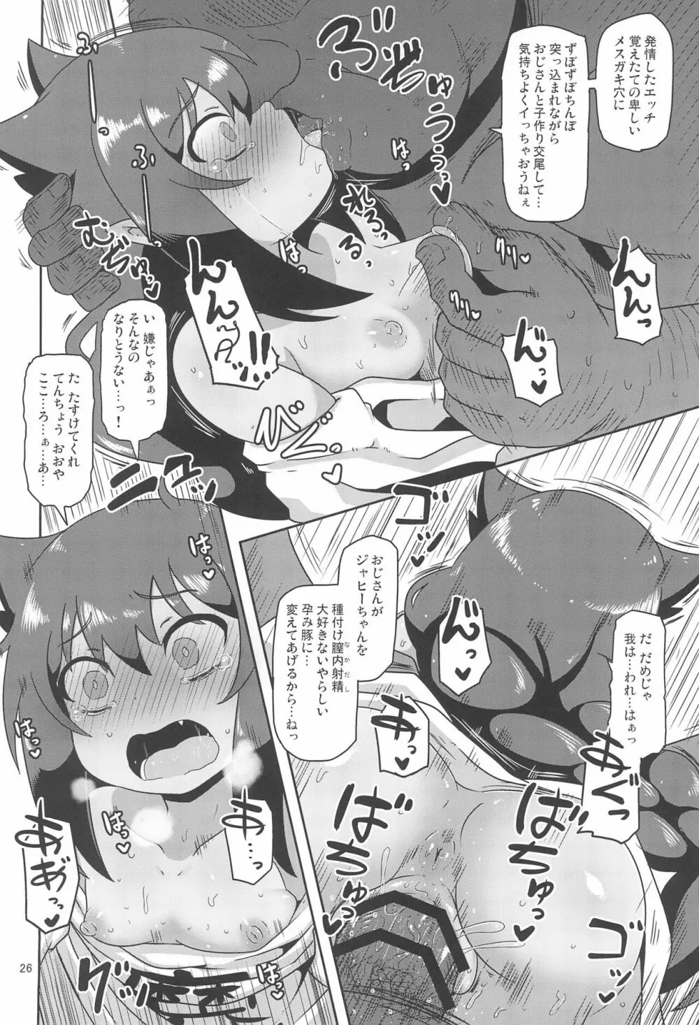 くじけびより - page26