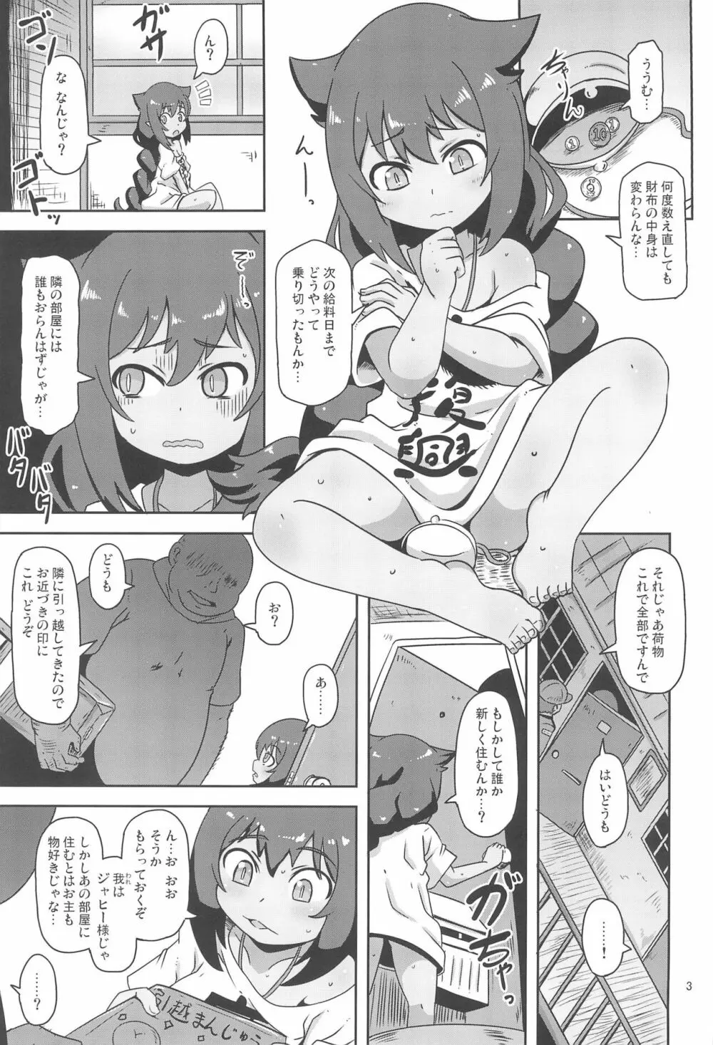 くじけびより - page3
