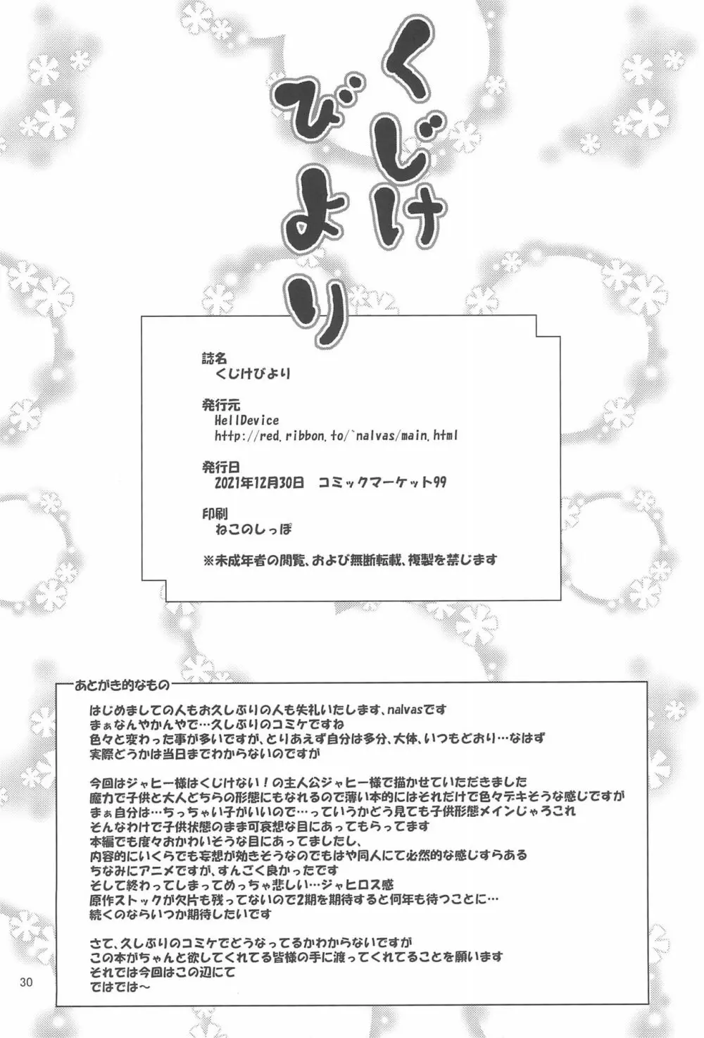 くじけびより - page30