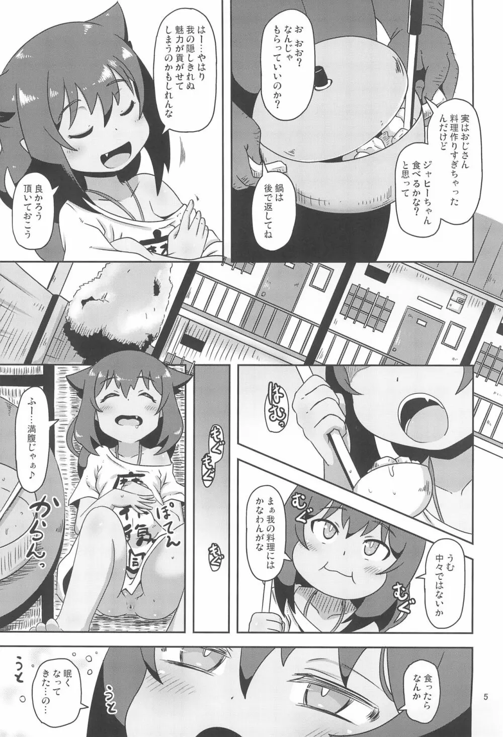 くじけびより - page5