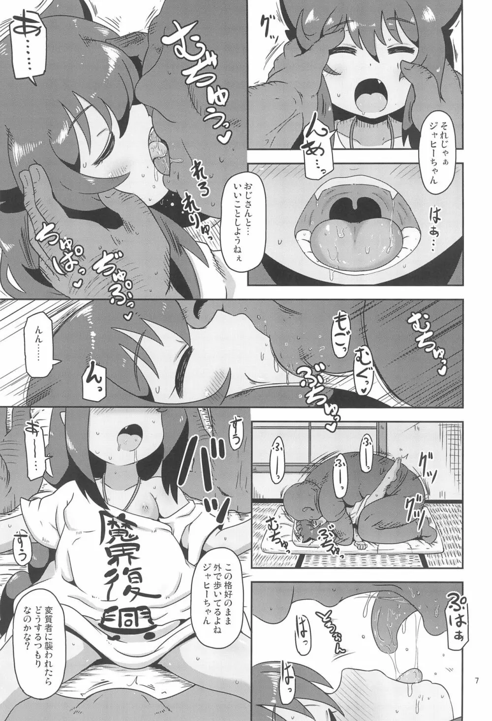 くじけびより - page7
