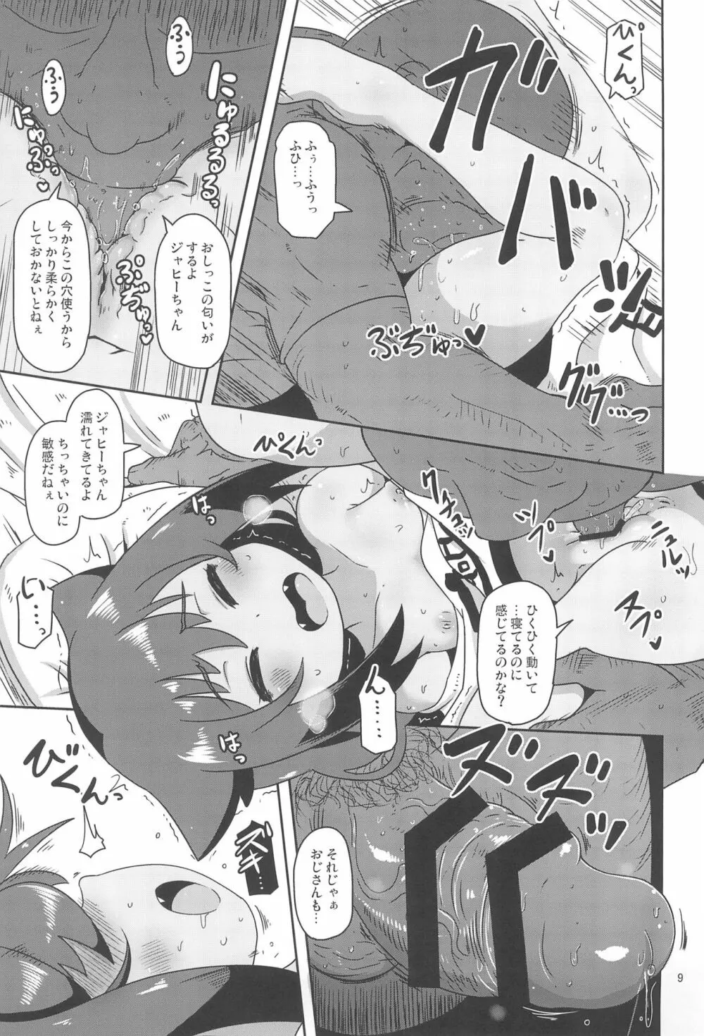 くじけびより - page9