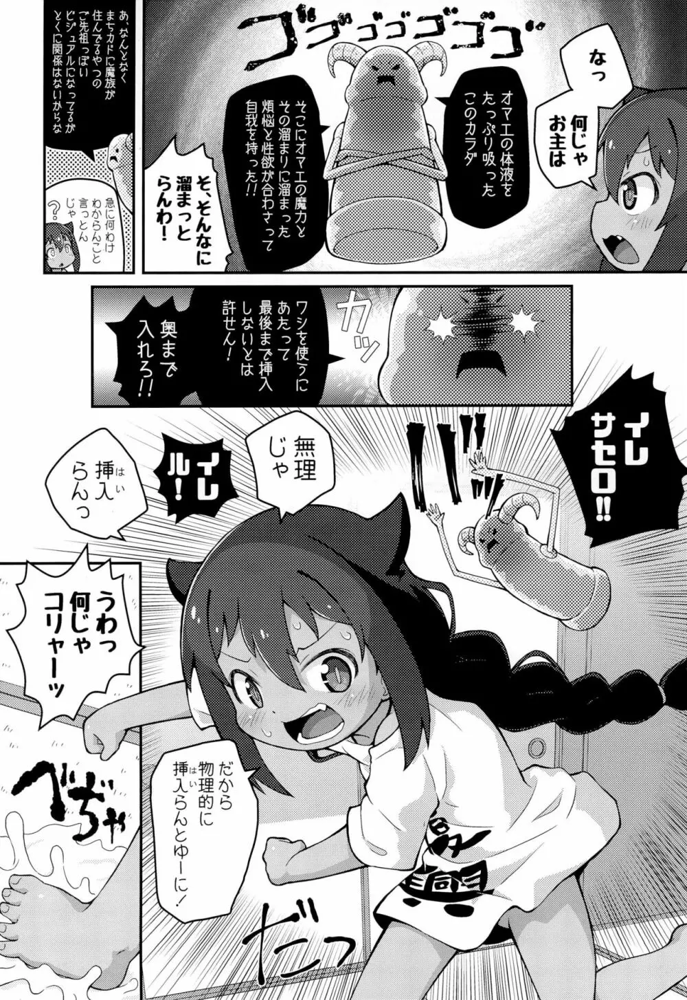 ジャヒー様はシコらなくもない! - page10