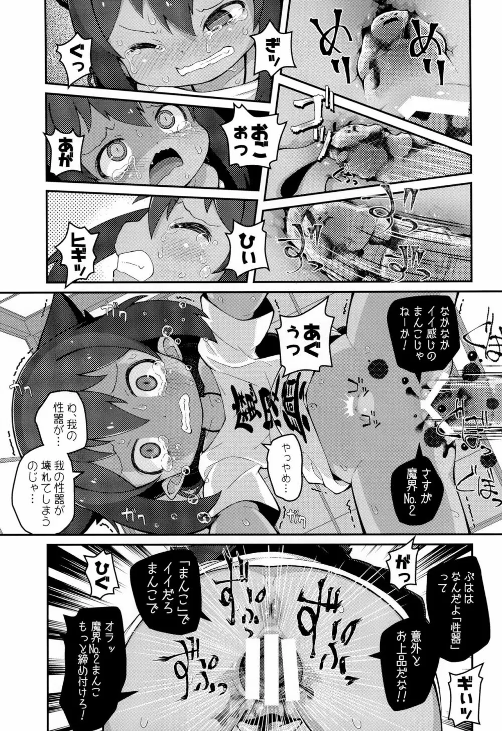 ジャヒー様はシコらなくもない! - page15
