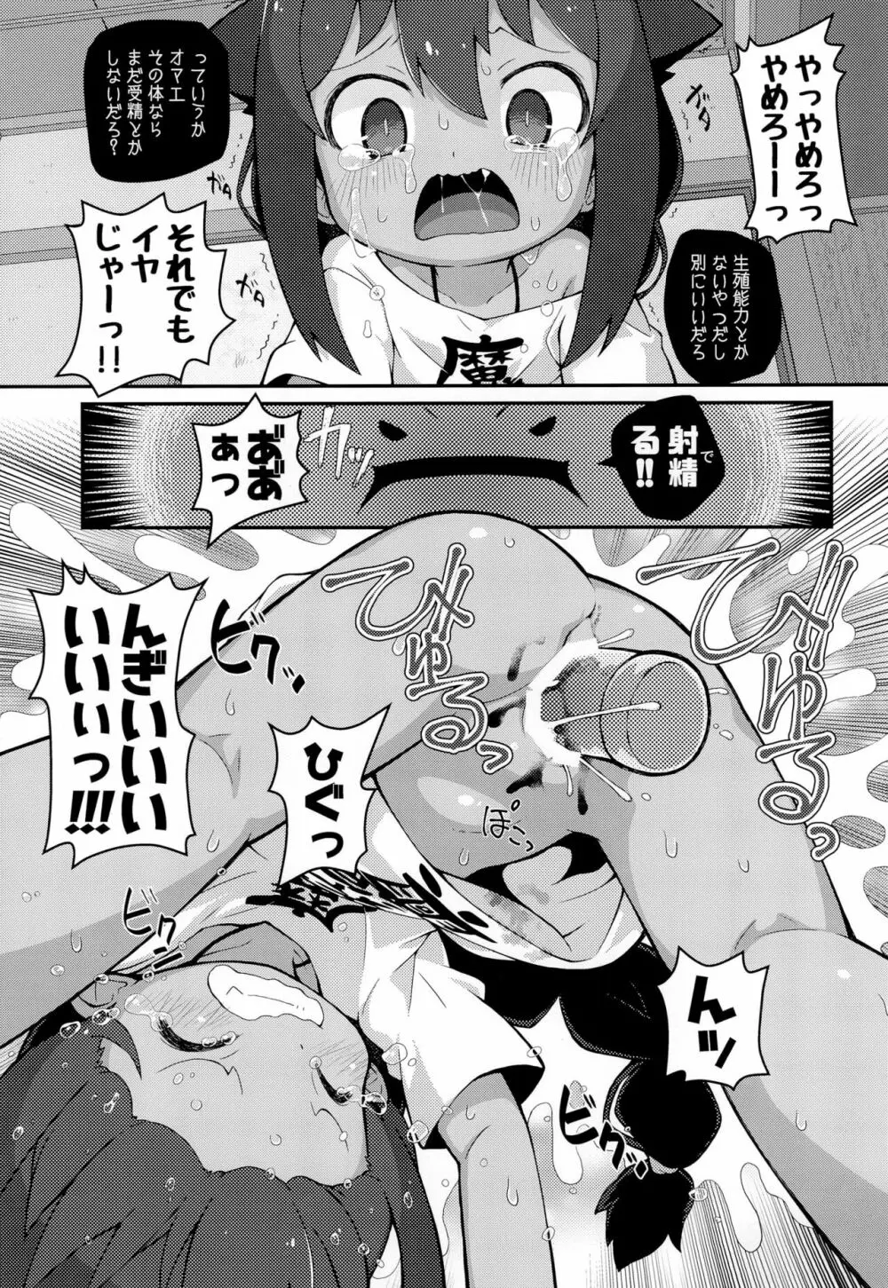 ジャヒー様はシコらなくもない! - page17
