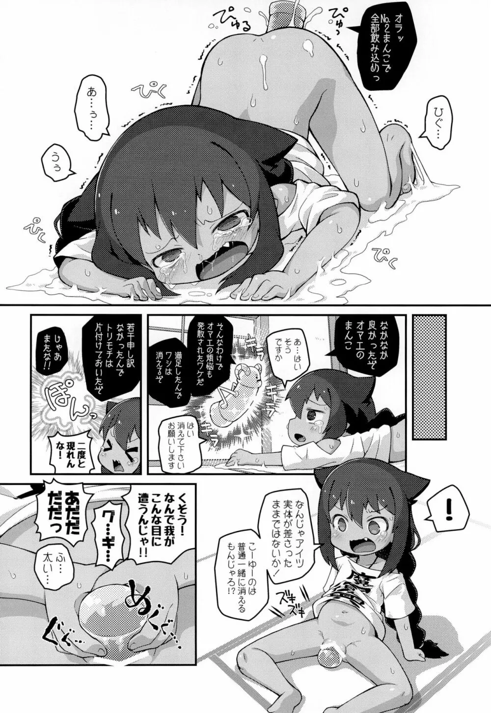 ジャヒー様はシコらなくもない! - page18