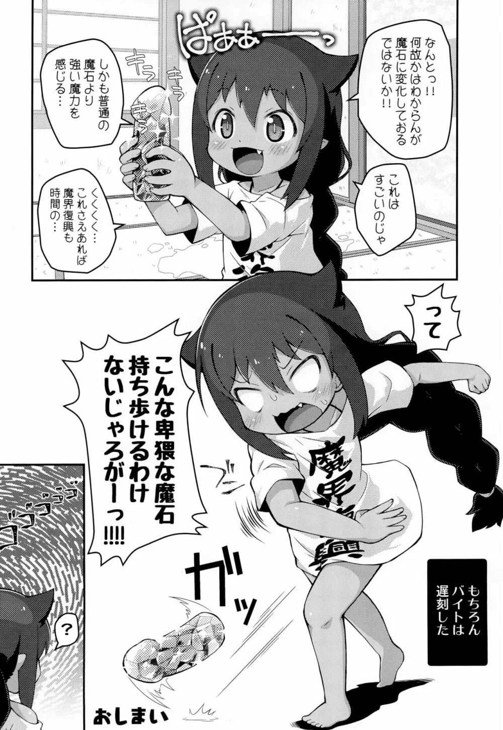 ジャヒー様はシコらなくもない! - page20