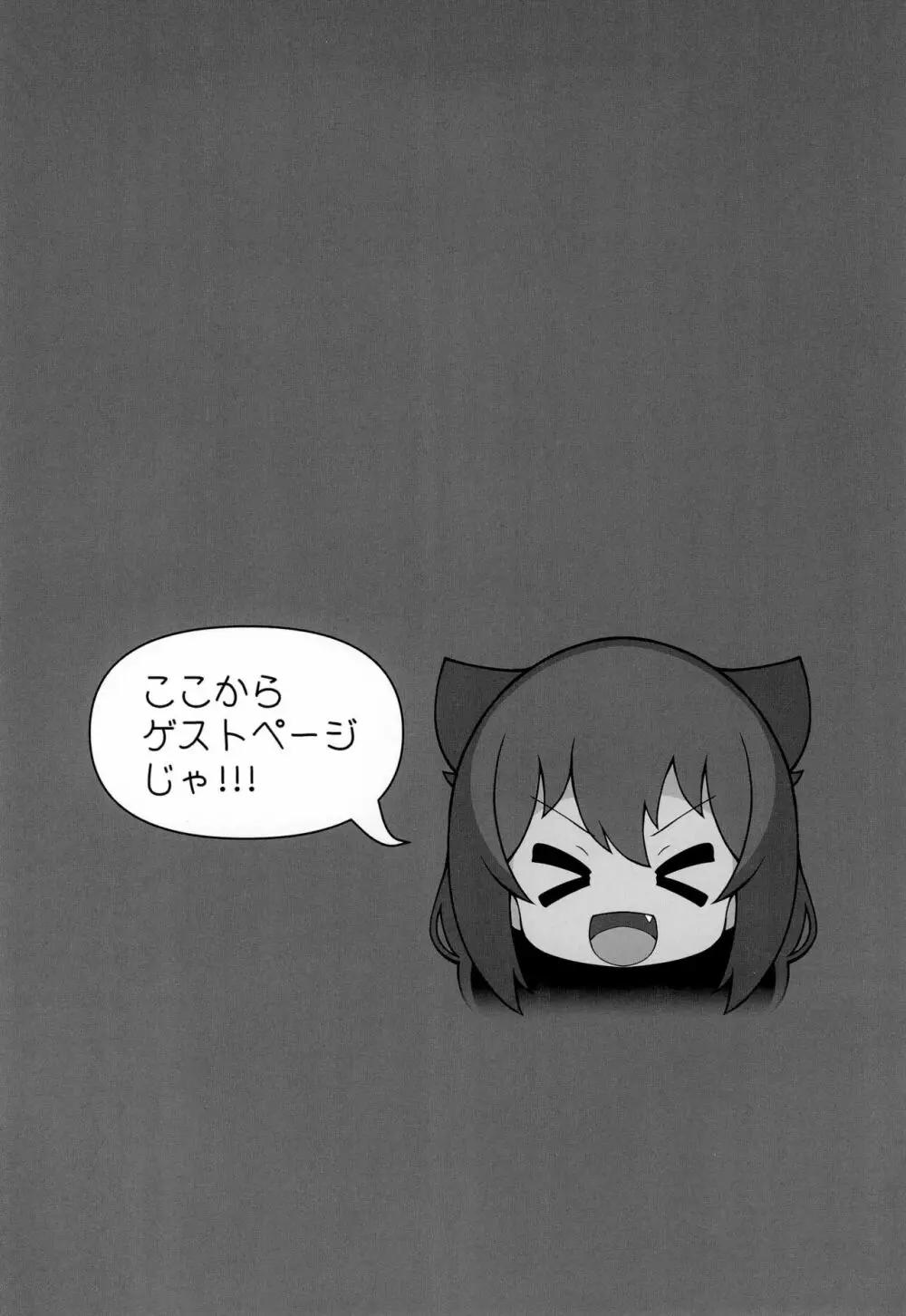 ジャヒー様はシコらなくもない! - page22