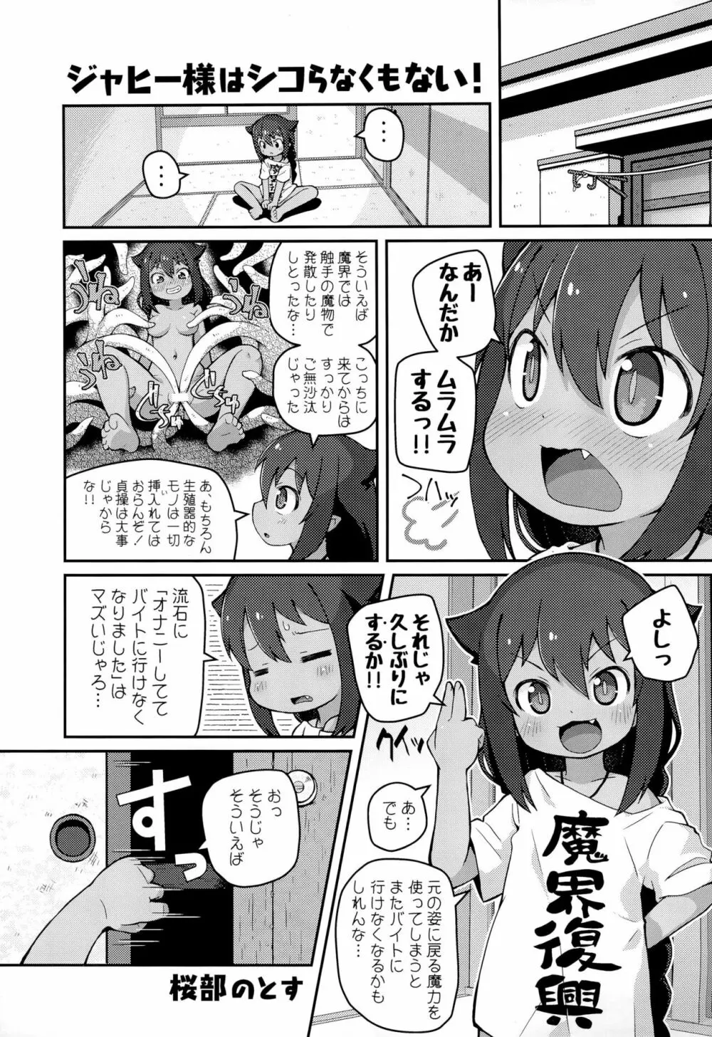 ジャヒー様はシコらなくもない! - page5