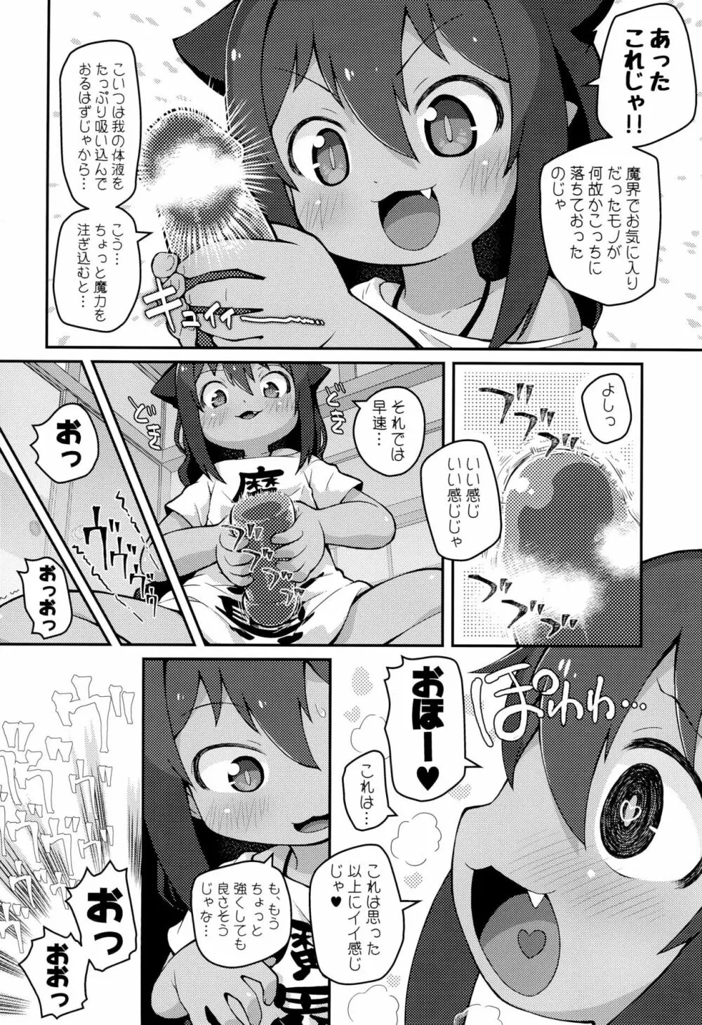 ジャヒー様はシコらなくもない! - page6