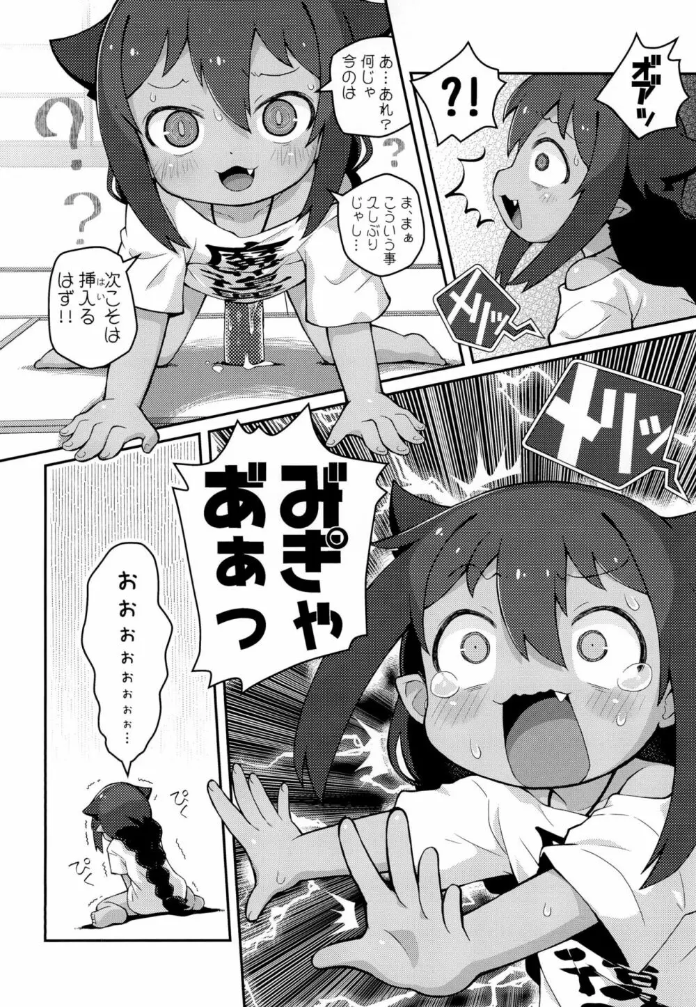 ジャヒー様はシコらなくもない! - page8