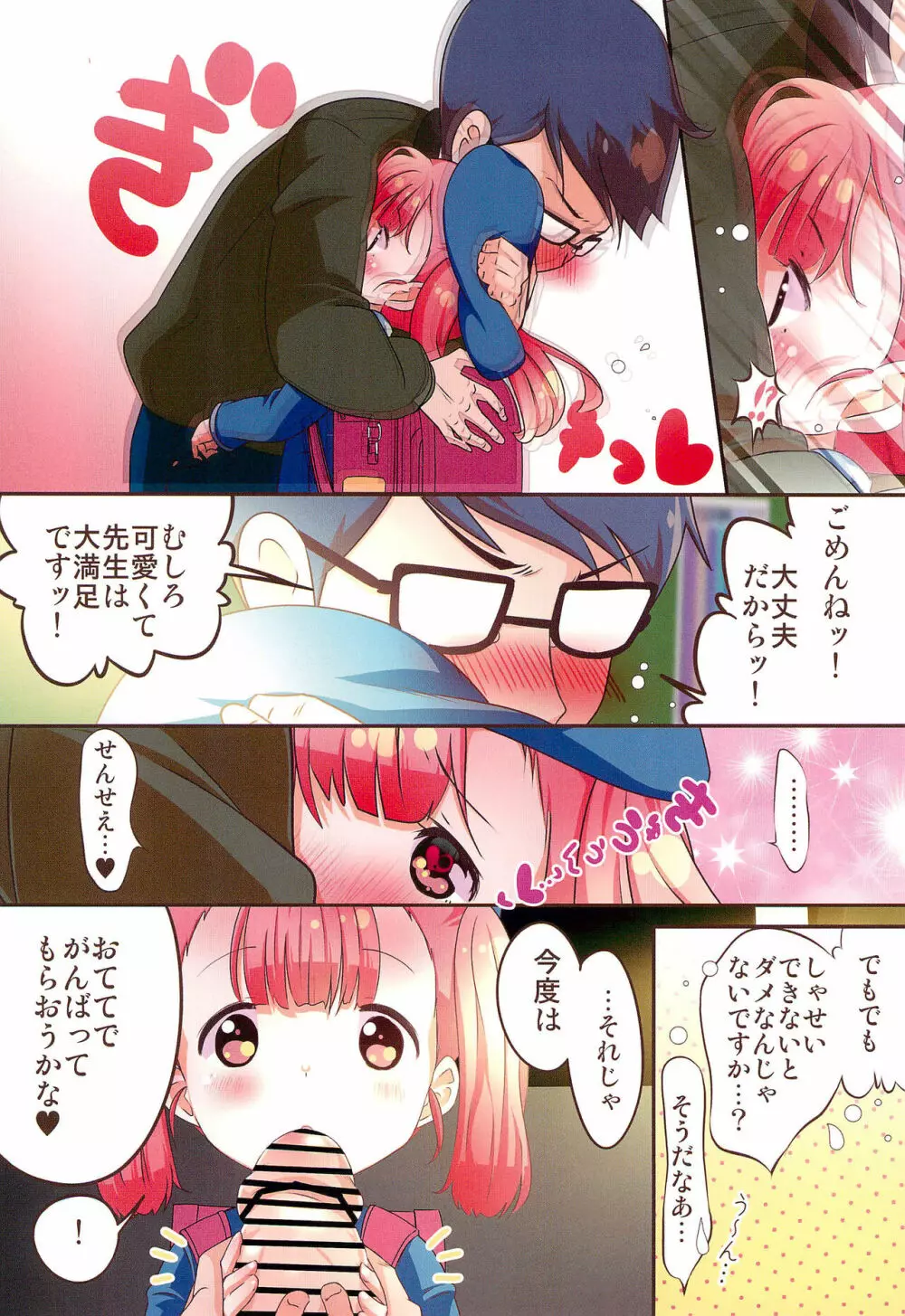 純真JSは放課後おくちでがんばる - page12