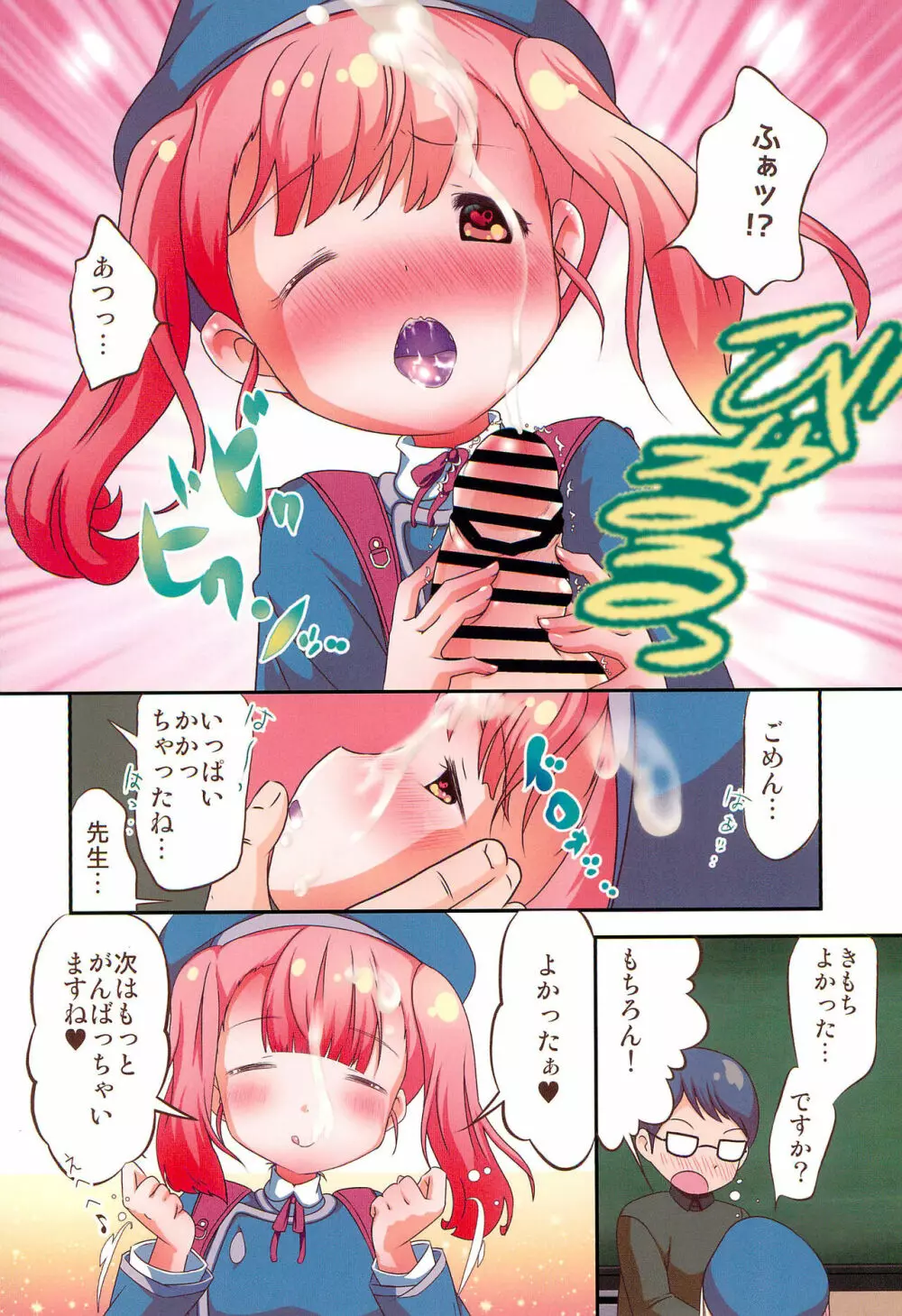 純真JSは放課後おくちでがんばる - page14
