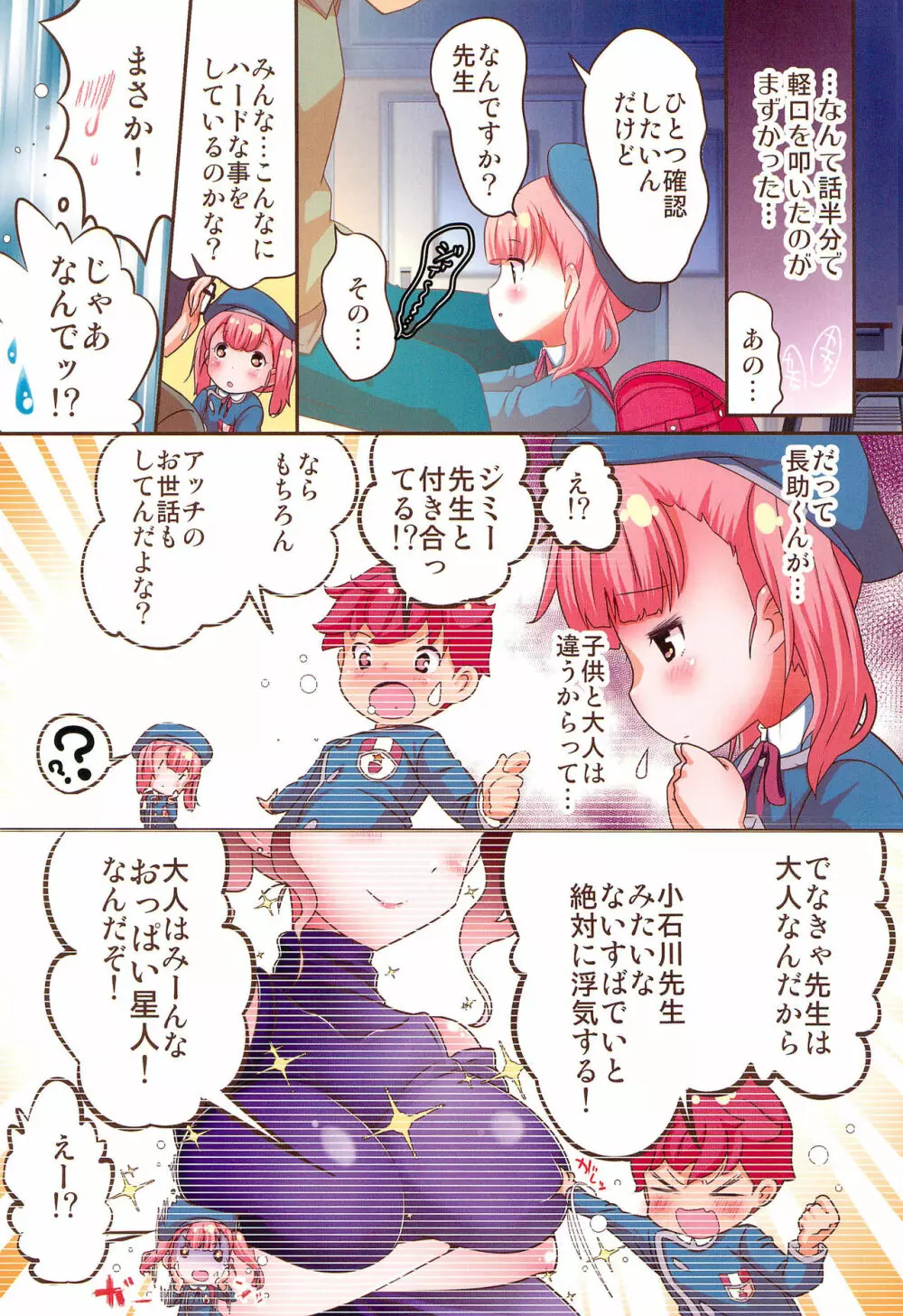 純真JSは放課後おくちでがんばる - page5