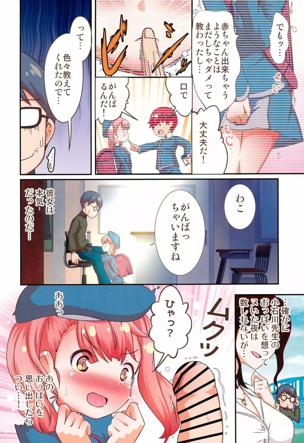 純真JSは放課後おくちでがんばる - page6