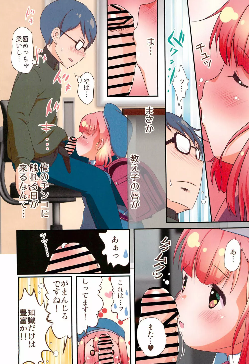 純真JSは放課後おくちでがんばる - page8