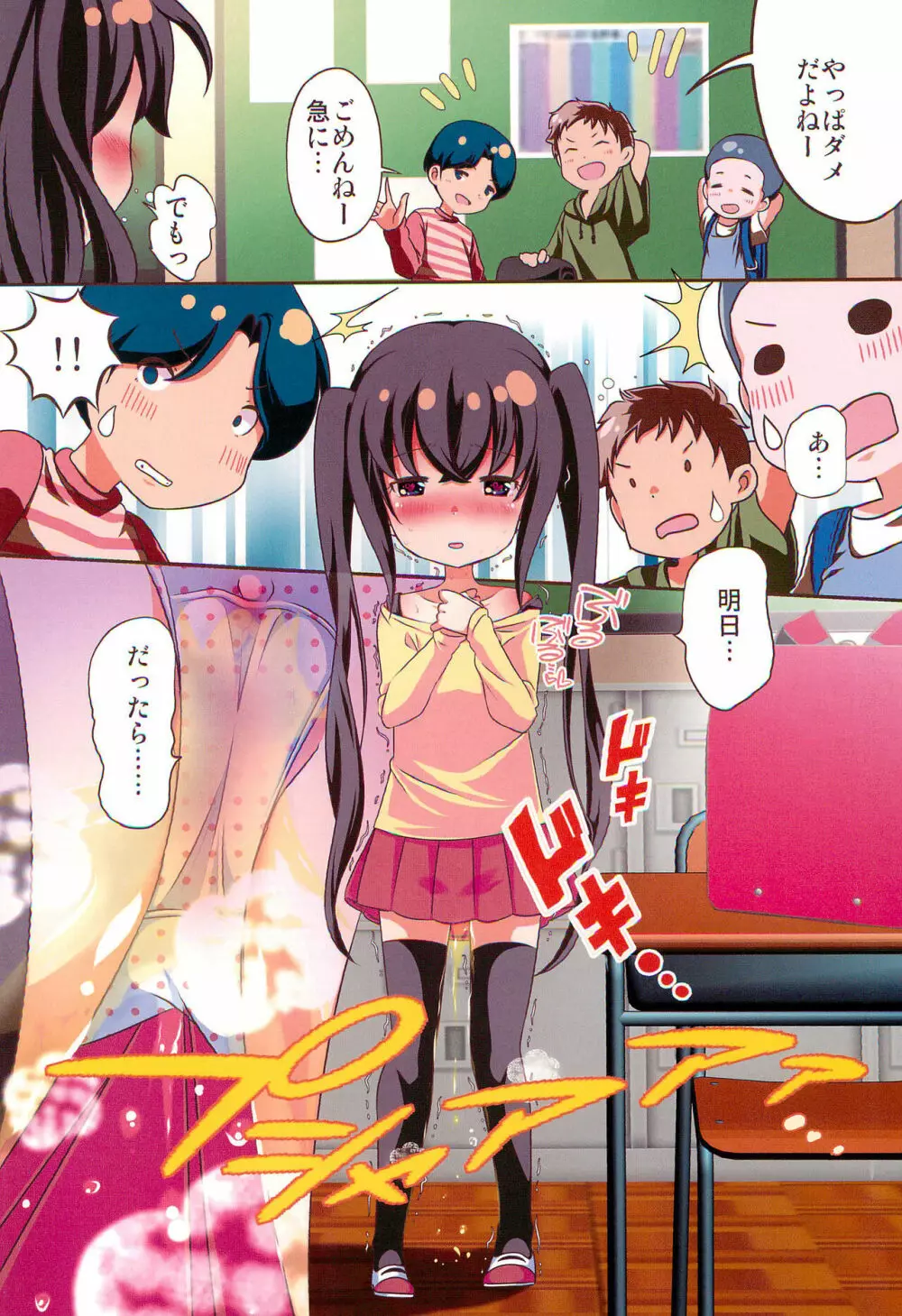 美浜さんは妄想オナニーが大好き - page14