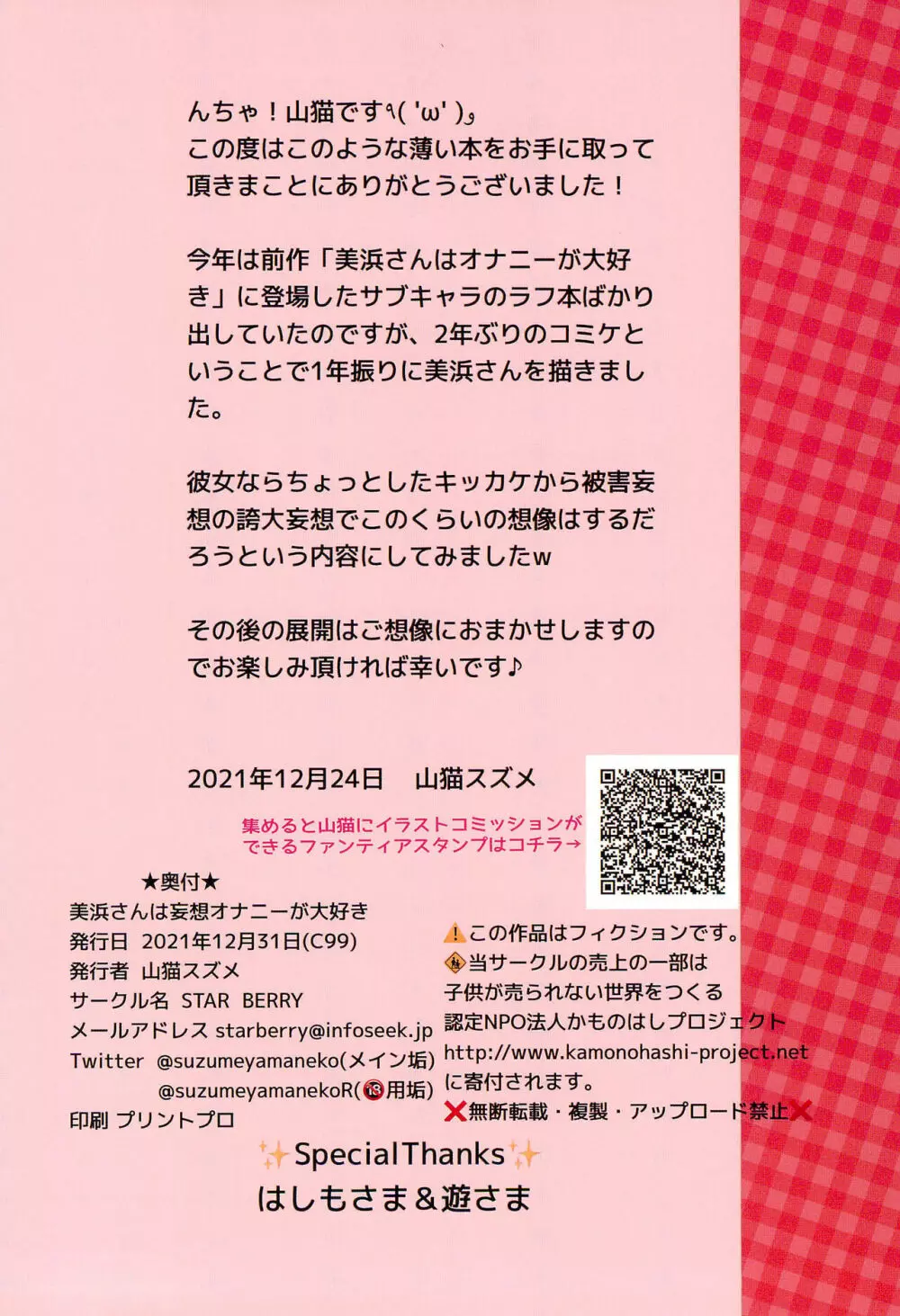 美浜さんは妄想オナニーが大好き - page2