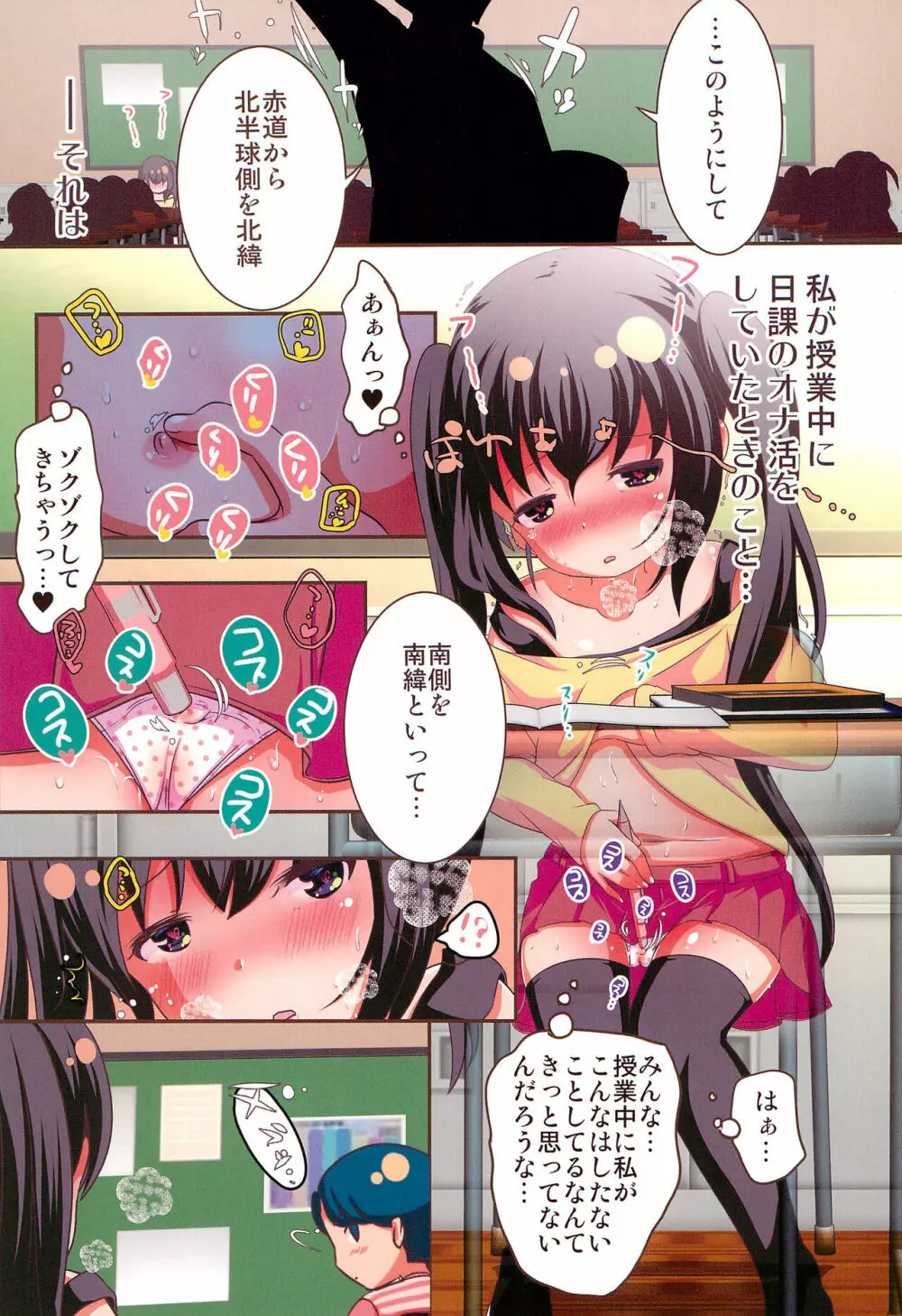 美浜さんは妄想オナニーが大好き - page3