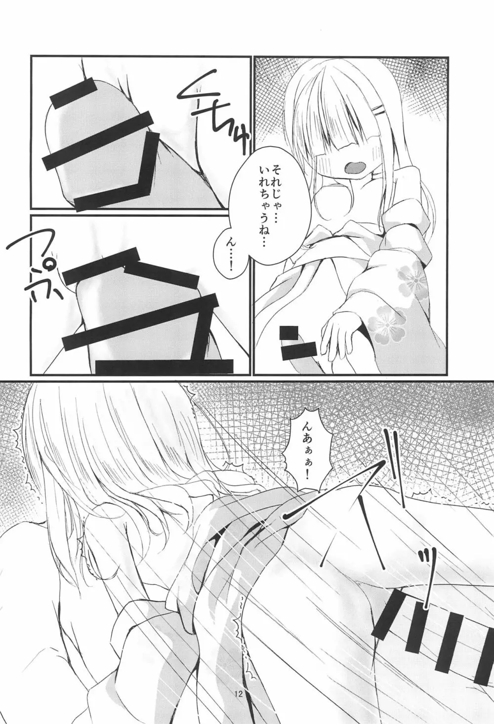 天使と温泉デート - page12