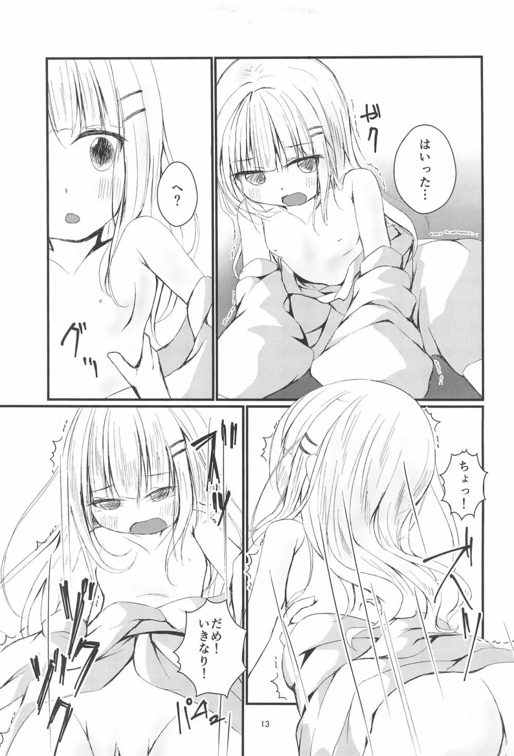 天使と温泉デート - page13