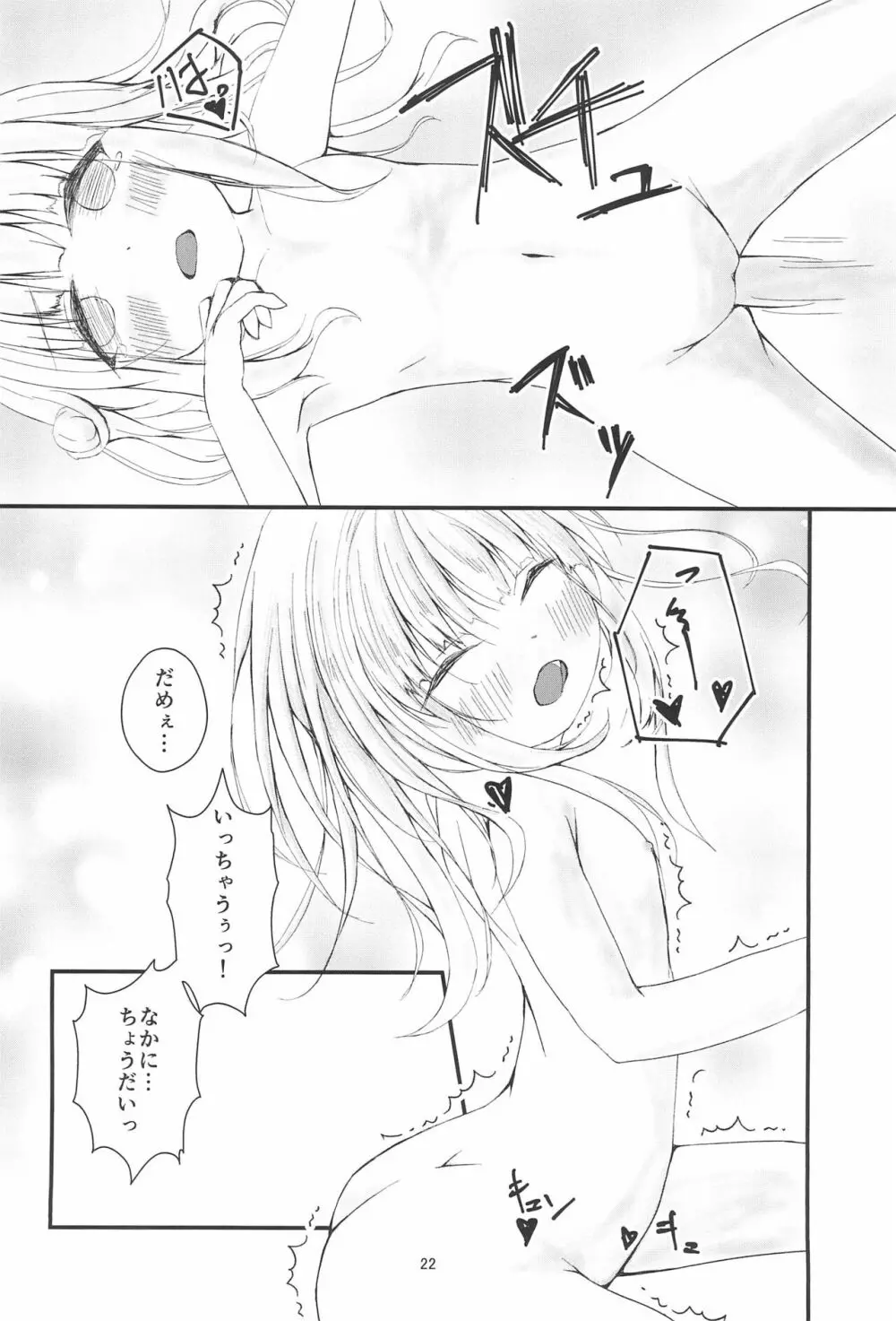 天使と温泉デート - page22