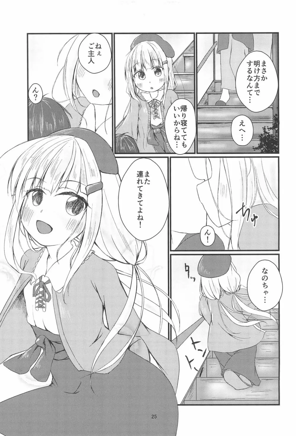 天使と温泉デート - page25
