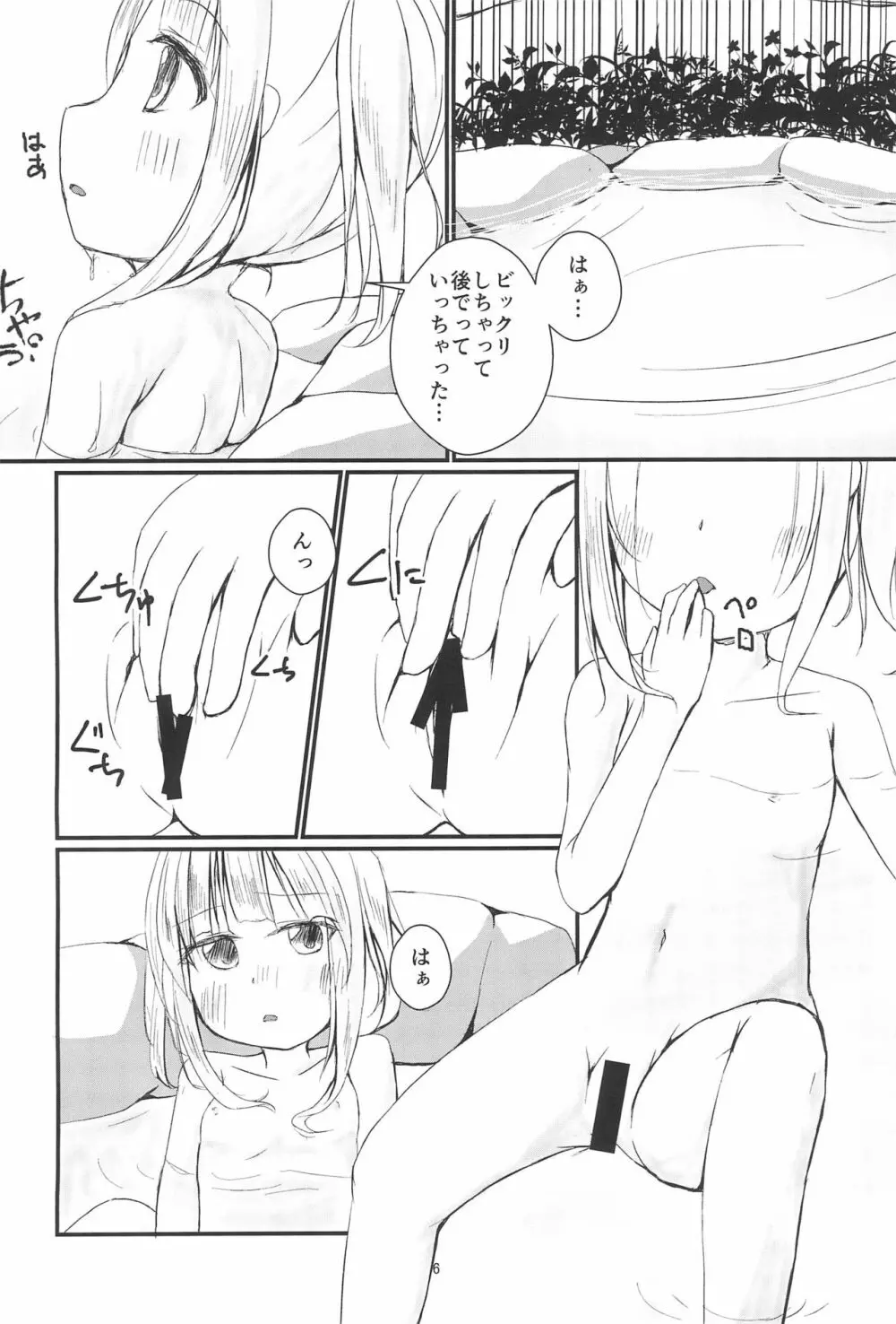 天使と温泉デート - page6