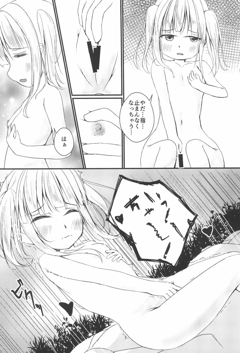 天使と温泉デート - page7