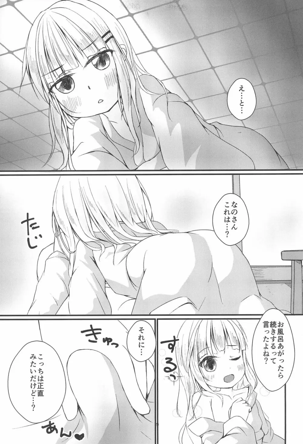 天使と温泉デート - page9