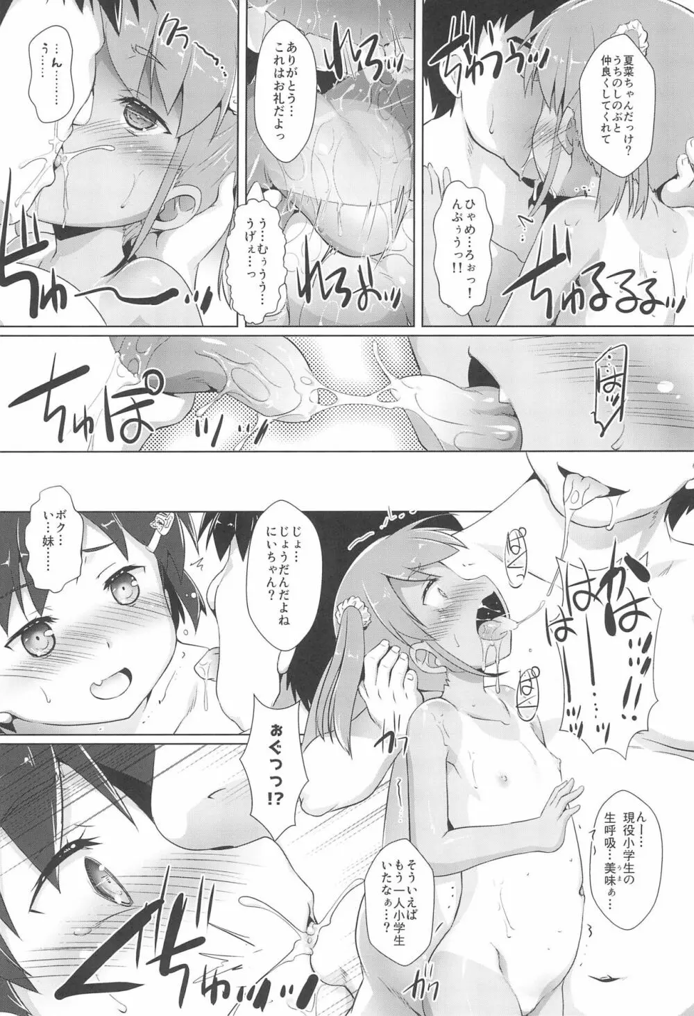 色欲女児2 - page12