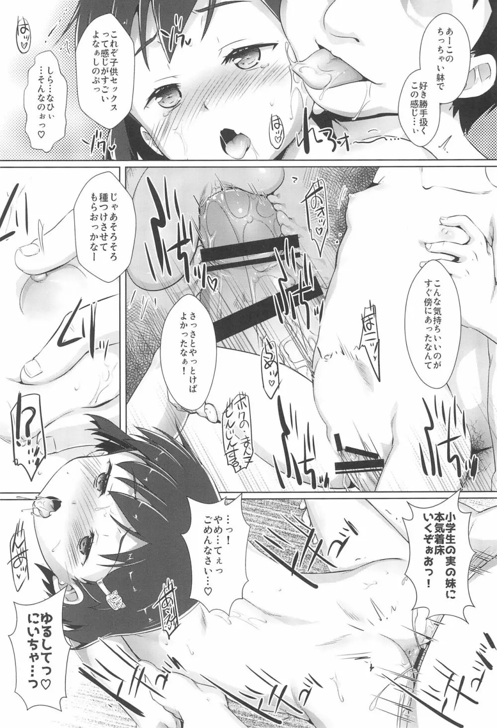色欲女児2 - page16