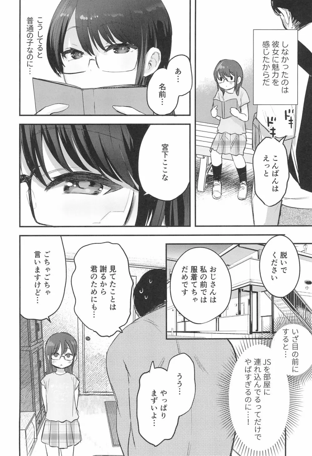 わたしとおじさんのひみつのアルバム - page10