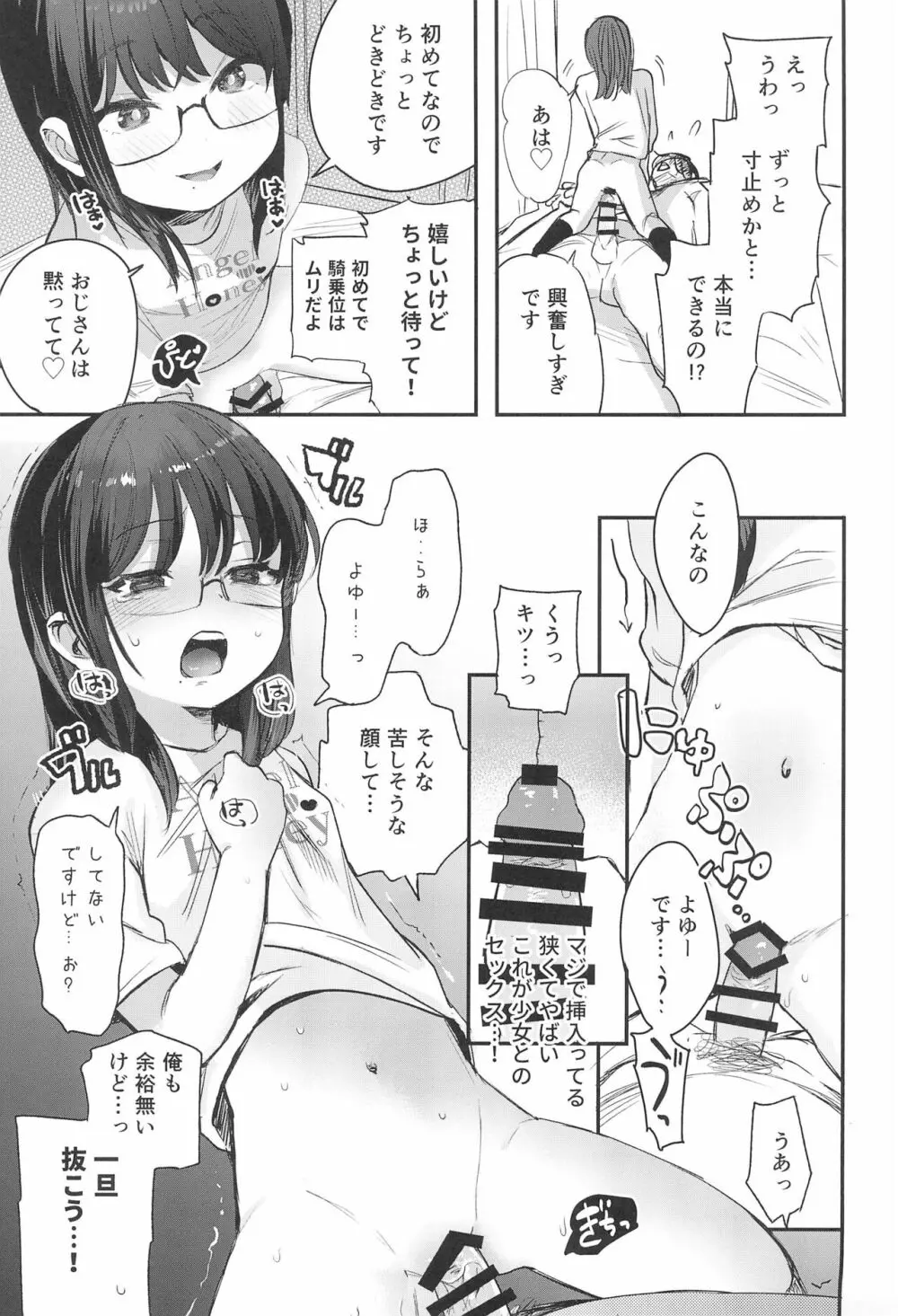 わたしとおじさんのひみつのアルバム - page17