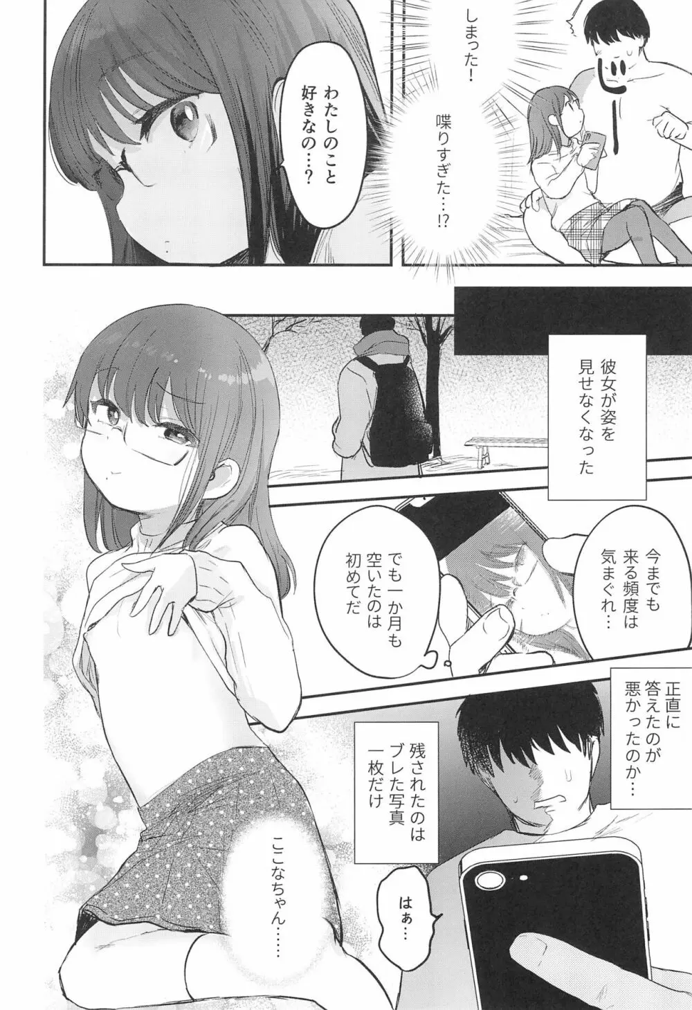 わたしとおじさんのひみつのアルバム - page22